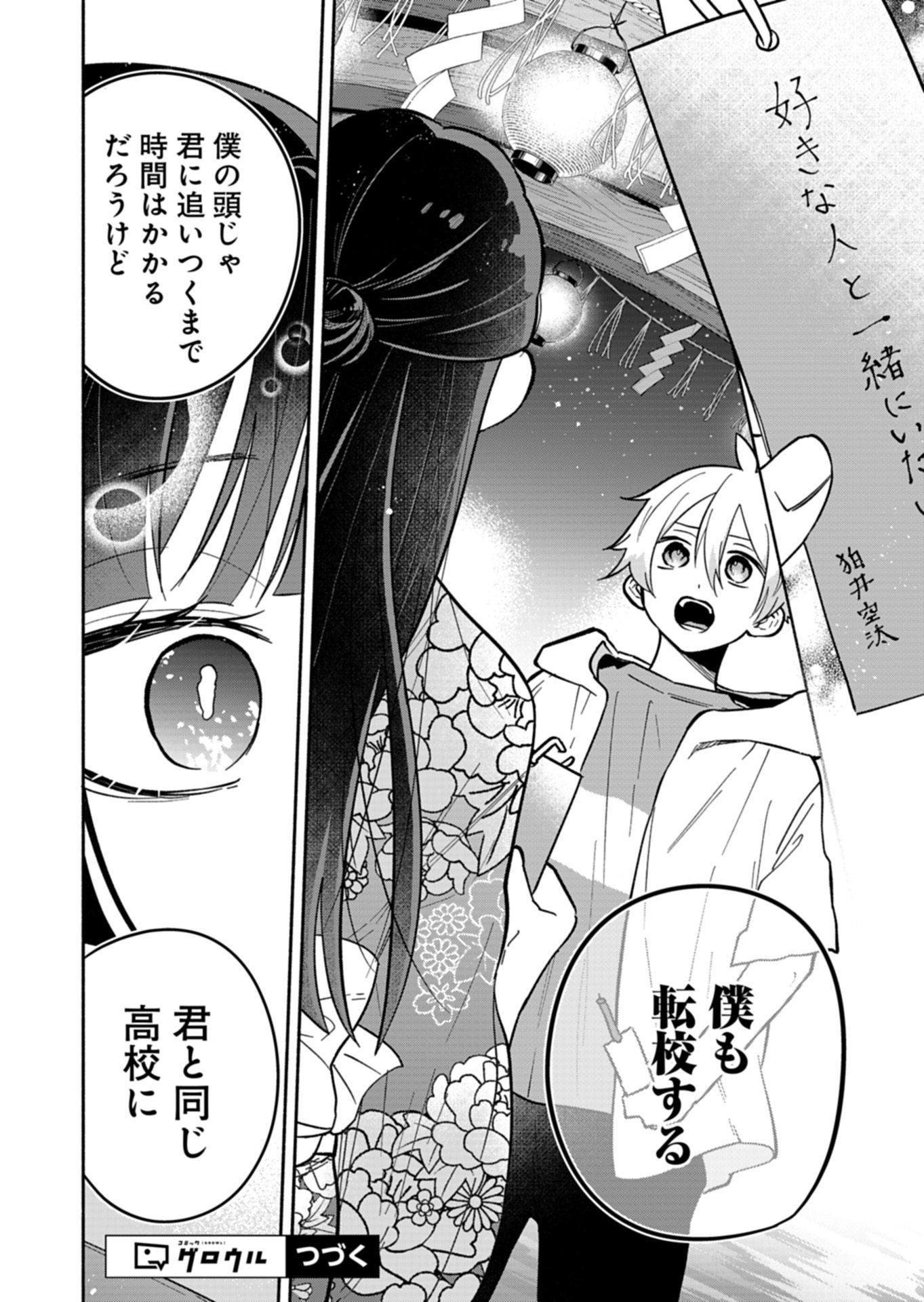 BOKU NO IKEZUNA FIANCE Chapter 23.1 - Page 16