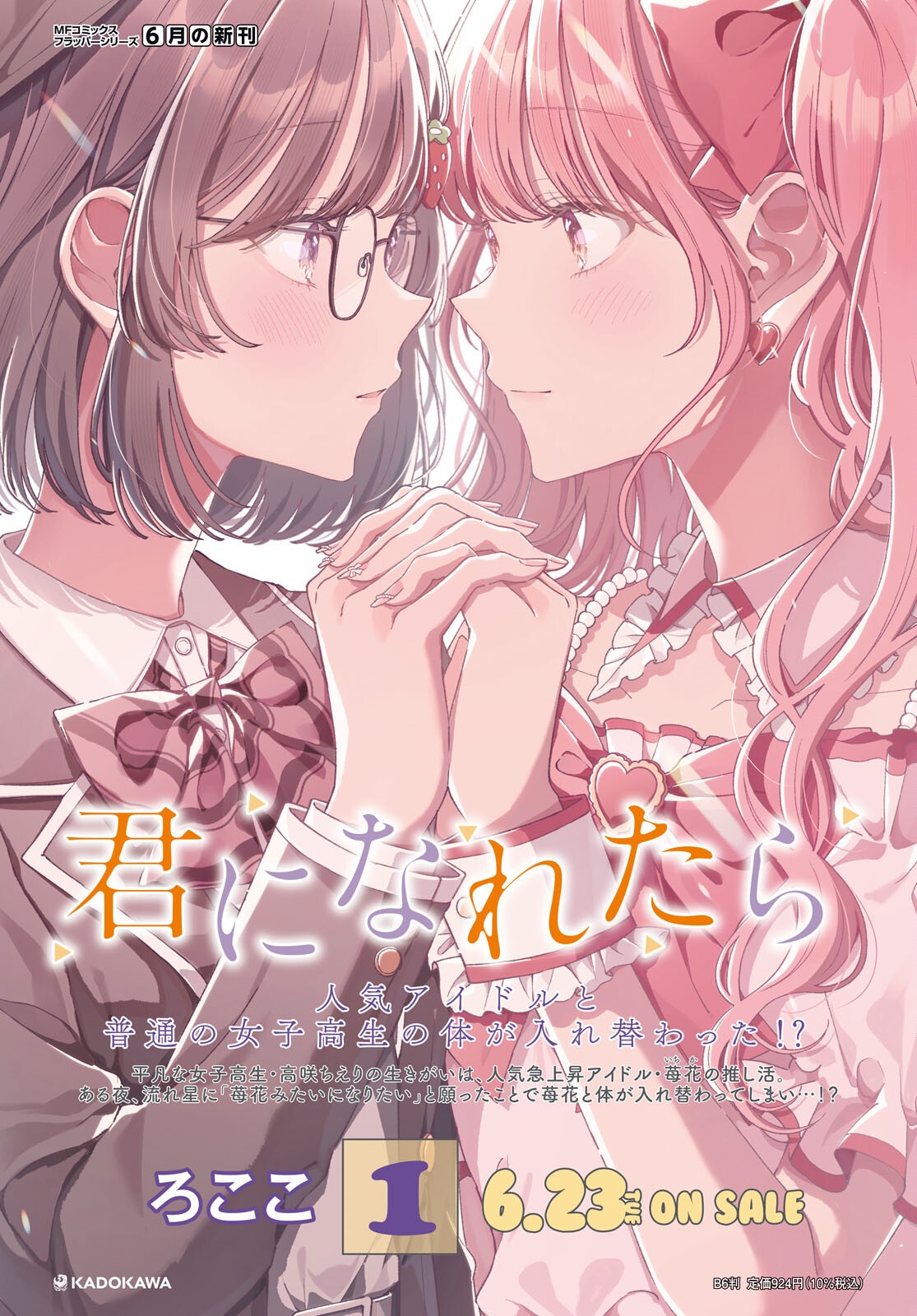 Read KIMI NI NARETARA Chapter 6 [High Quality / Full] - Page 4 - dark.nicomanga.com