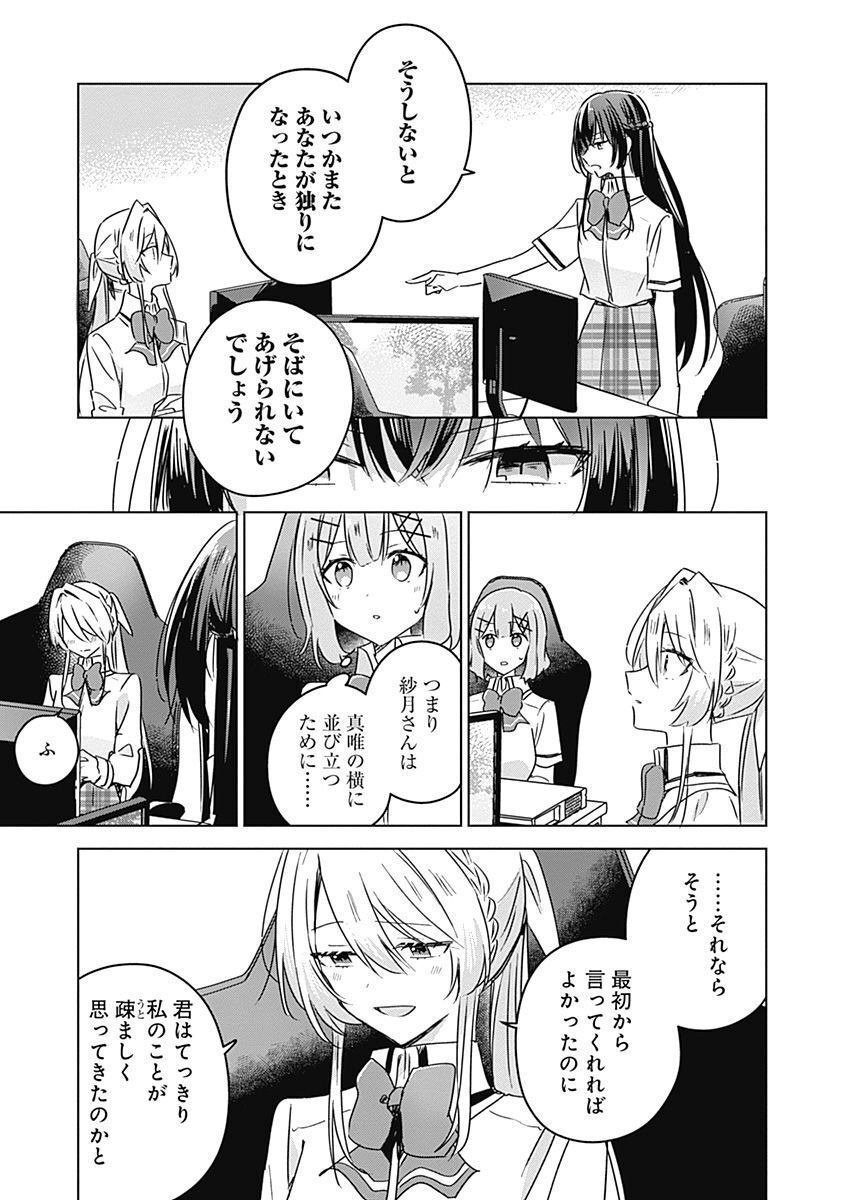 WATASHI GA KOIBITO NI NARERU WAKE NAI JAN, MURI MURI! (※MURI JA NAKATTA!?) Chapter 36 page 15 - nihonkuni.com