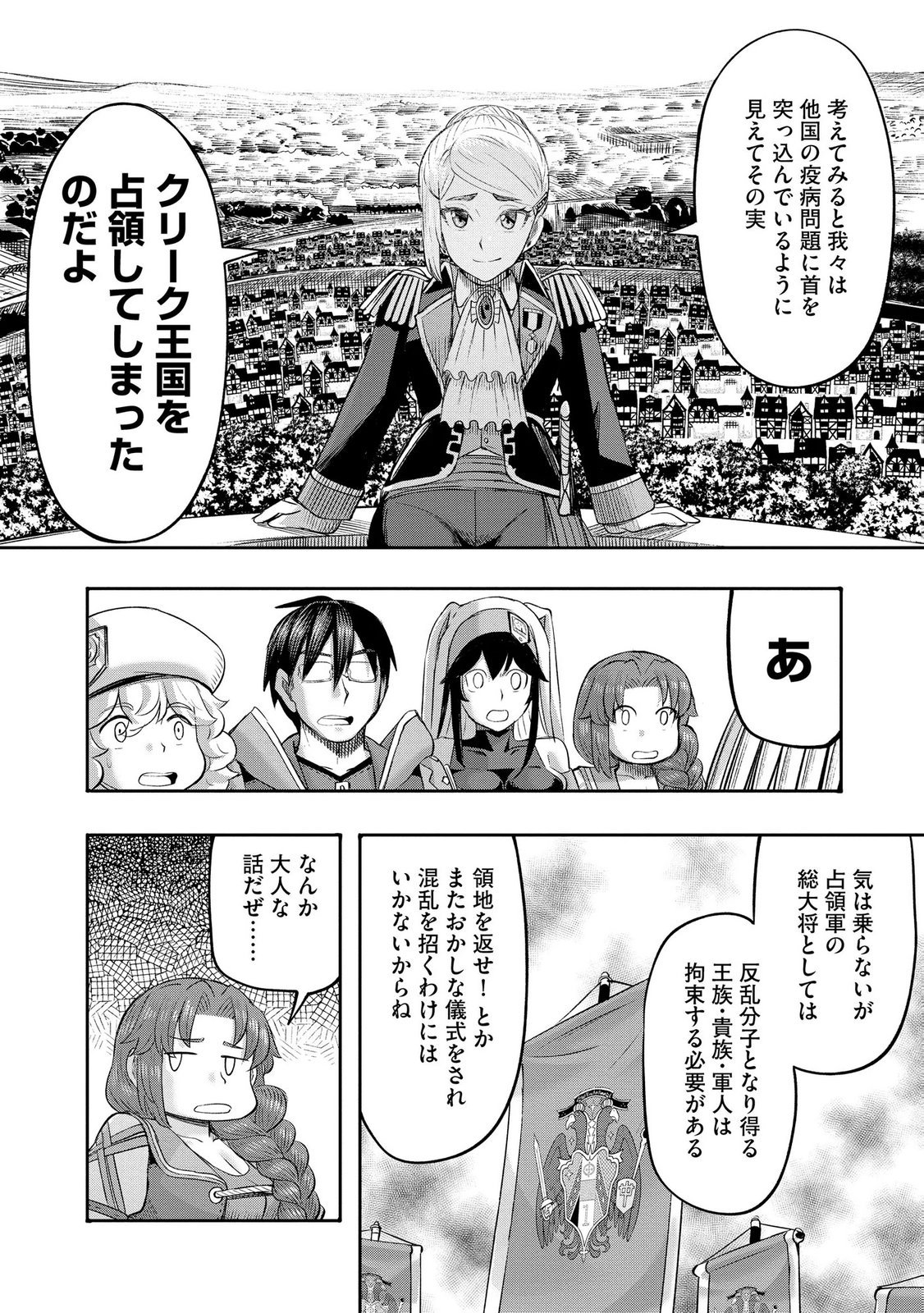 Konyaku Sha Ni Uragirareta Renkinjutsu Shi Ha, Dokuritsu Shite  Chap 48 - Pic 20