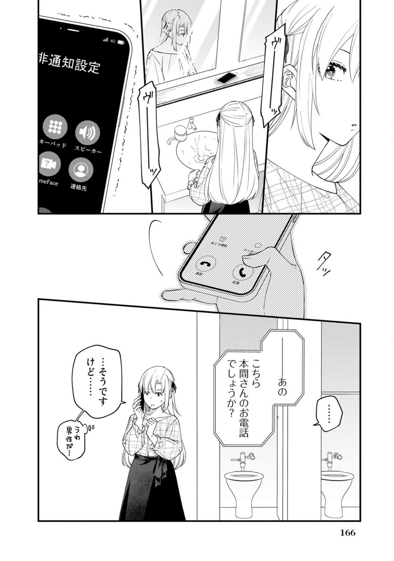 E, SHANAI SYSTEM SUBETE ONE OPE SHITEIRU WATASHI WO KAIKO DESU KA? Chapter 8 - Page 10