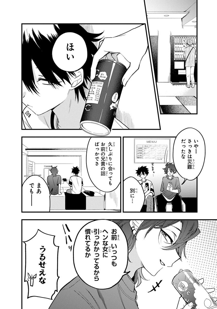 OSORAKU KANOJO WA ORE NO ANIKI WO NERATTERU Chapter 17 - Page 12