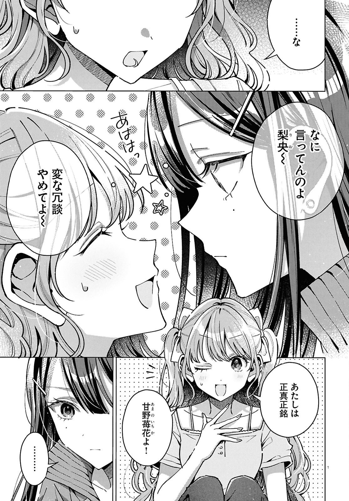 Read KIMI NI NARETARA Chapter 6 [High Quality / Full] - Page 5 - dark.nicomanga.com