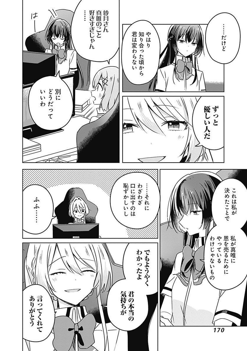 WATASHI GA KOIBITO NI NARERU WAKE NAI JAN, MURI MURI! (※MURI JA NAKATTA!?) Chapter 36 page 16 - nihonkuni.com