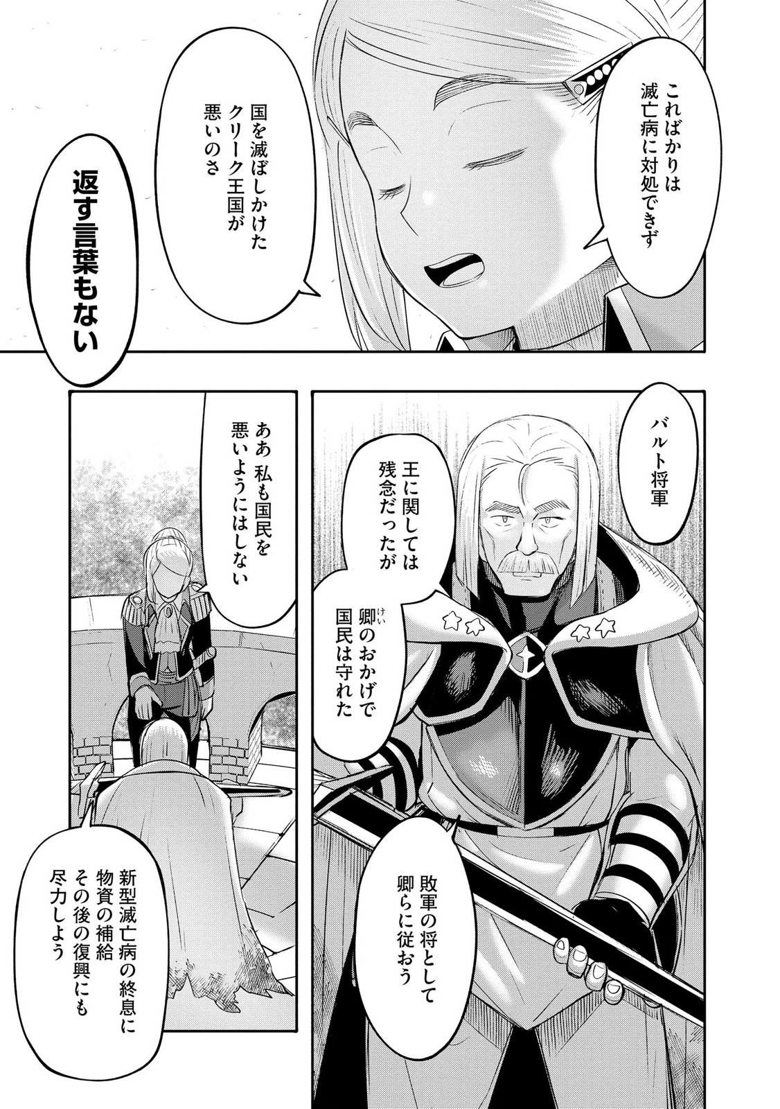 Konyaku Sha Ni Uragirareta Renkinjutsu Shi Ha, Dokuritsu Shite  Chap 48 - Pic 21