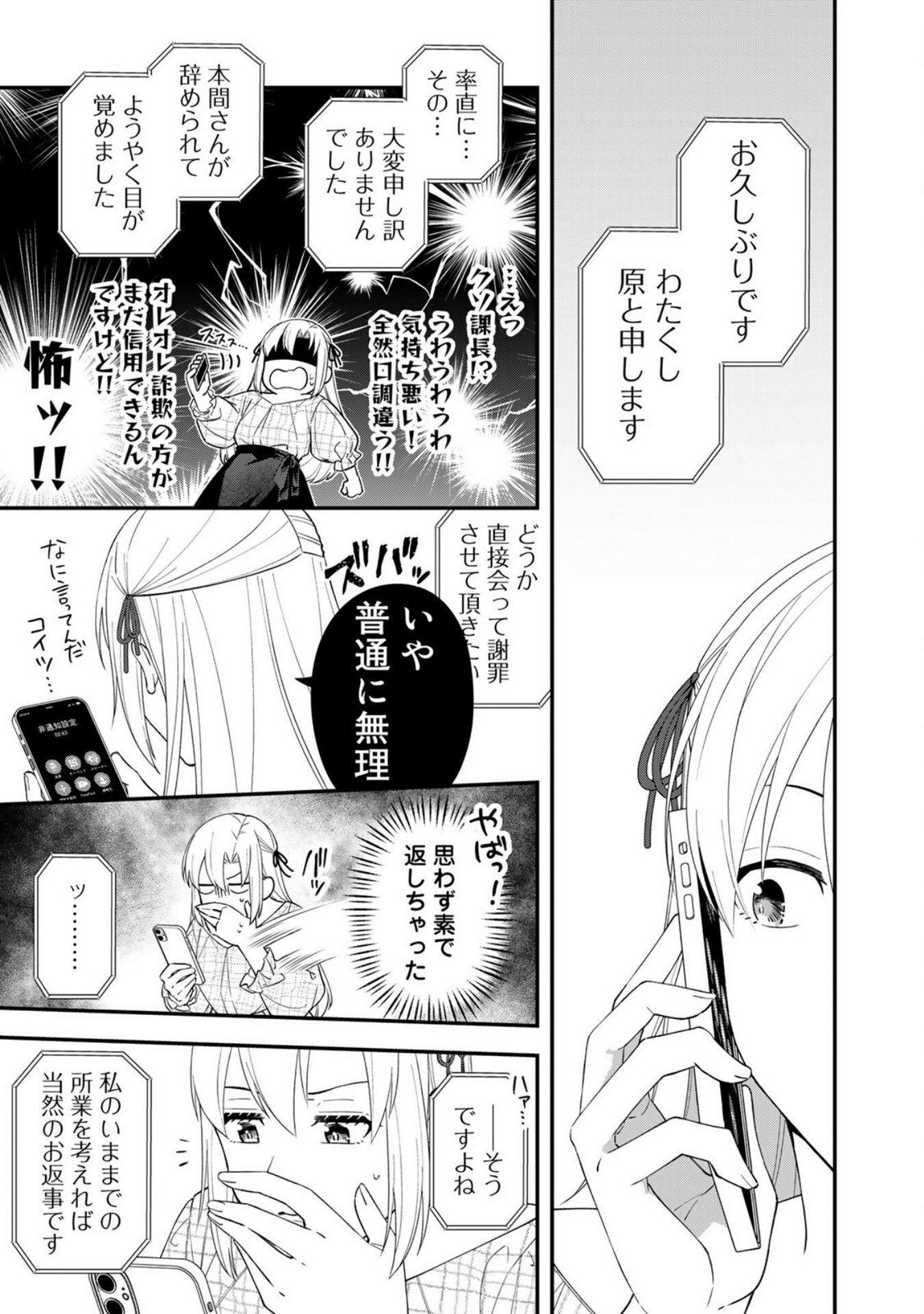E, SHANAI SYSTEM SUBETE ONE OPE SHITEIRU WATASHI WO KAIKO DESU KA? Chapter 8 - Page 11