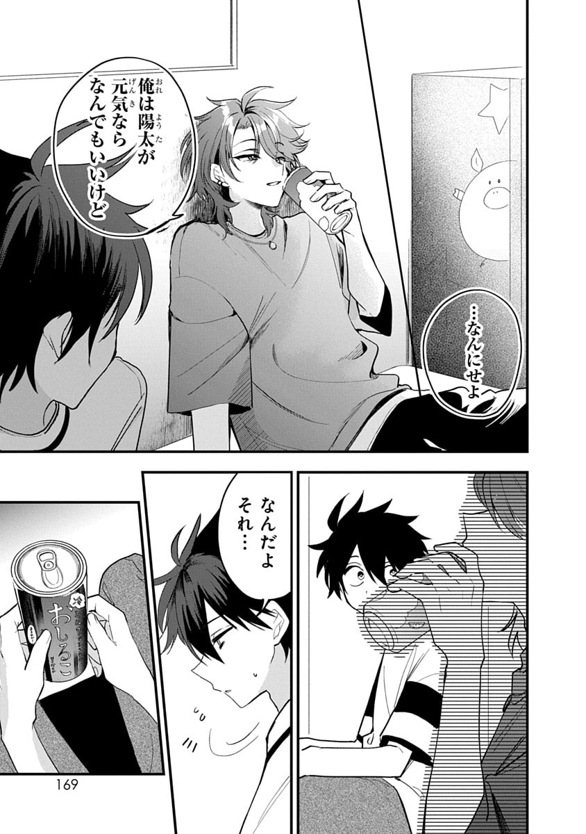 OSORAKU KANOJO WA ORE NO ANIKI WO NERATTERU Chapter 17 - Page 13