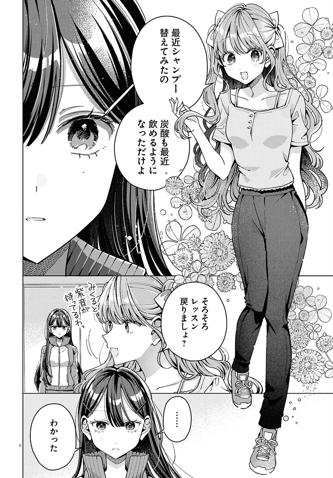 Read KIMI NI NARETARA Chapter 6 [High Quality / Full] - Page 6 - dark.nicomanga.com
