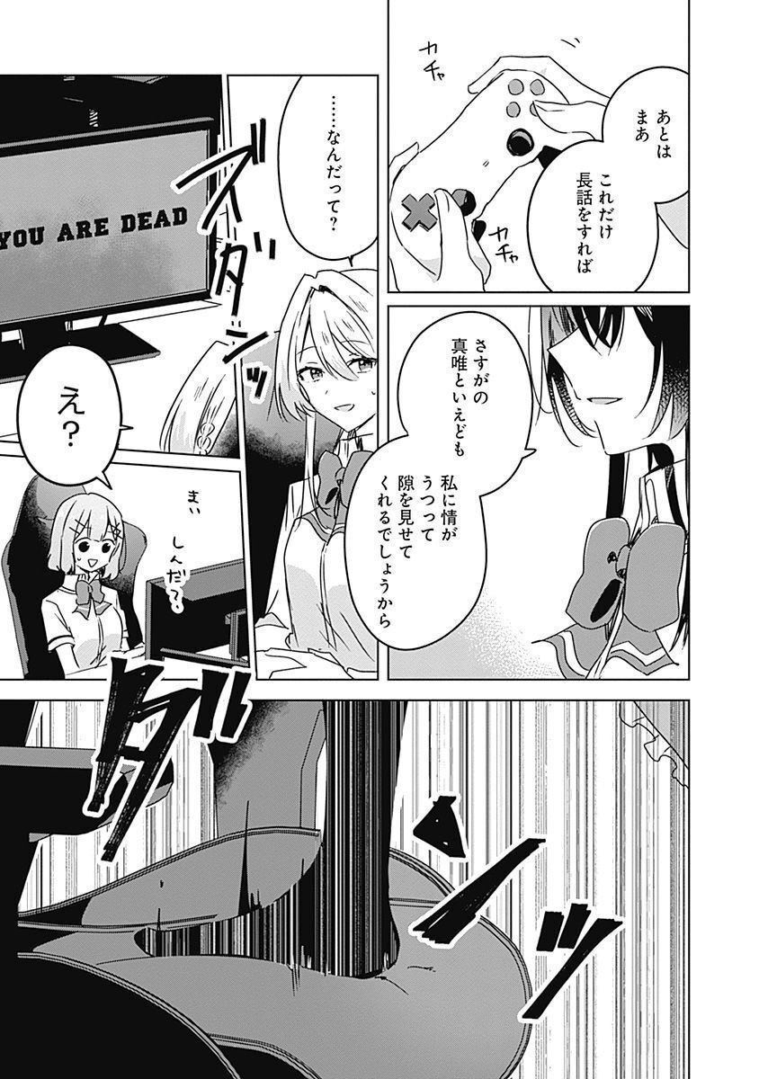 WATASHI GA KOIBITO NI NARERU WAKE NAI JAN, MURI MURI! (※MURI JA NAKATTA!?) Chapter 36 page 17 - nihonkuni.com
