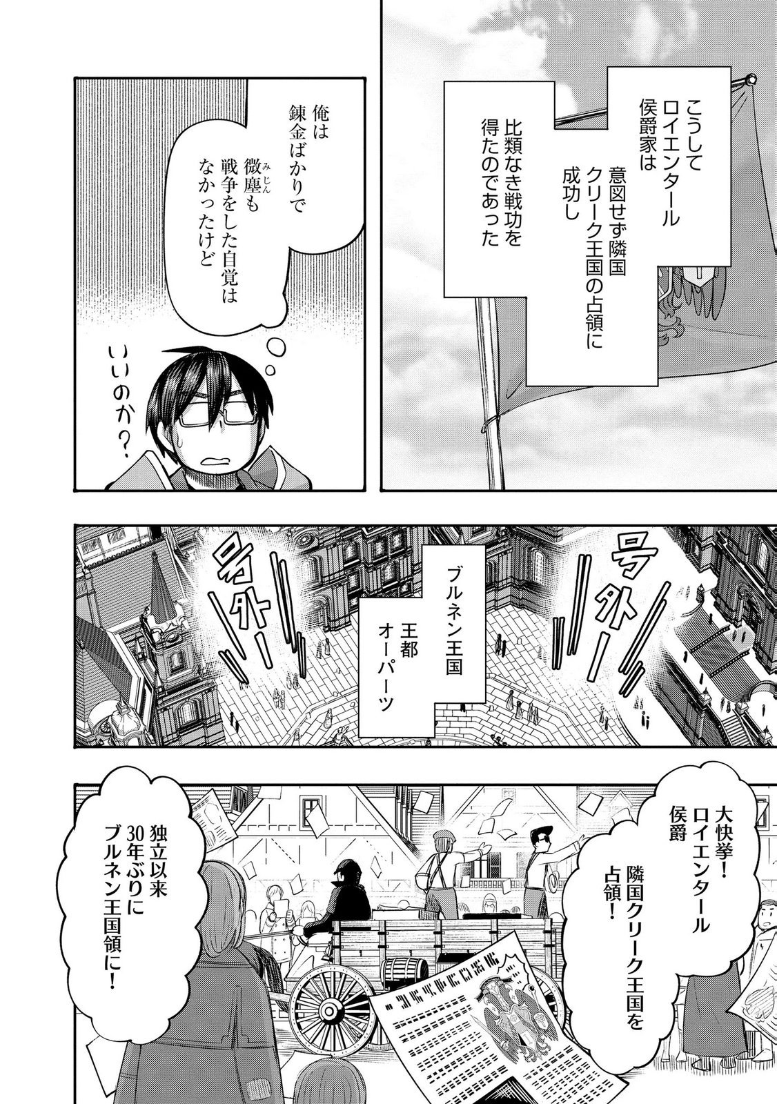 Konyaku Sha Ni Uragirareta Renkinjutsu Shi Ha, Dokuritsu Shite  Chap 48 - Pic 22
