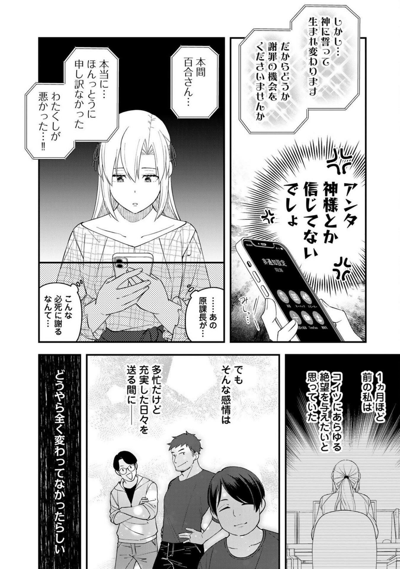 E, SHANAI SYSTEM SUBETE ONE OPE SHITEIRU WATASHI WO KAIKO DESU KA? Chapter 8 - Page 12