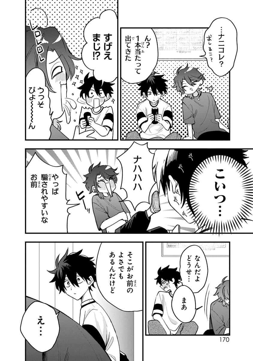 OSORAKU KANOJO WA ORE NO ANIKI WO NERATTERU Chapter 17 - Page 14
