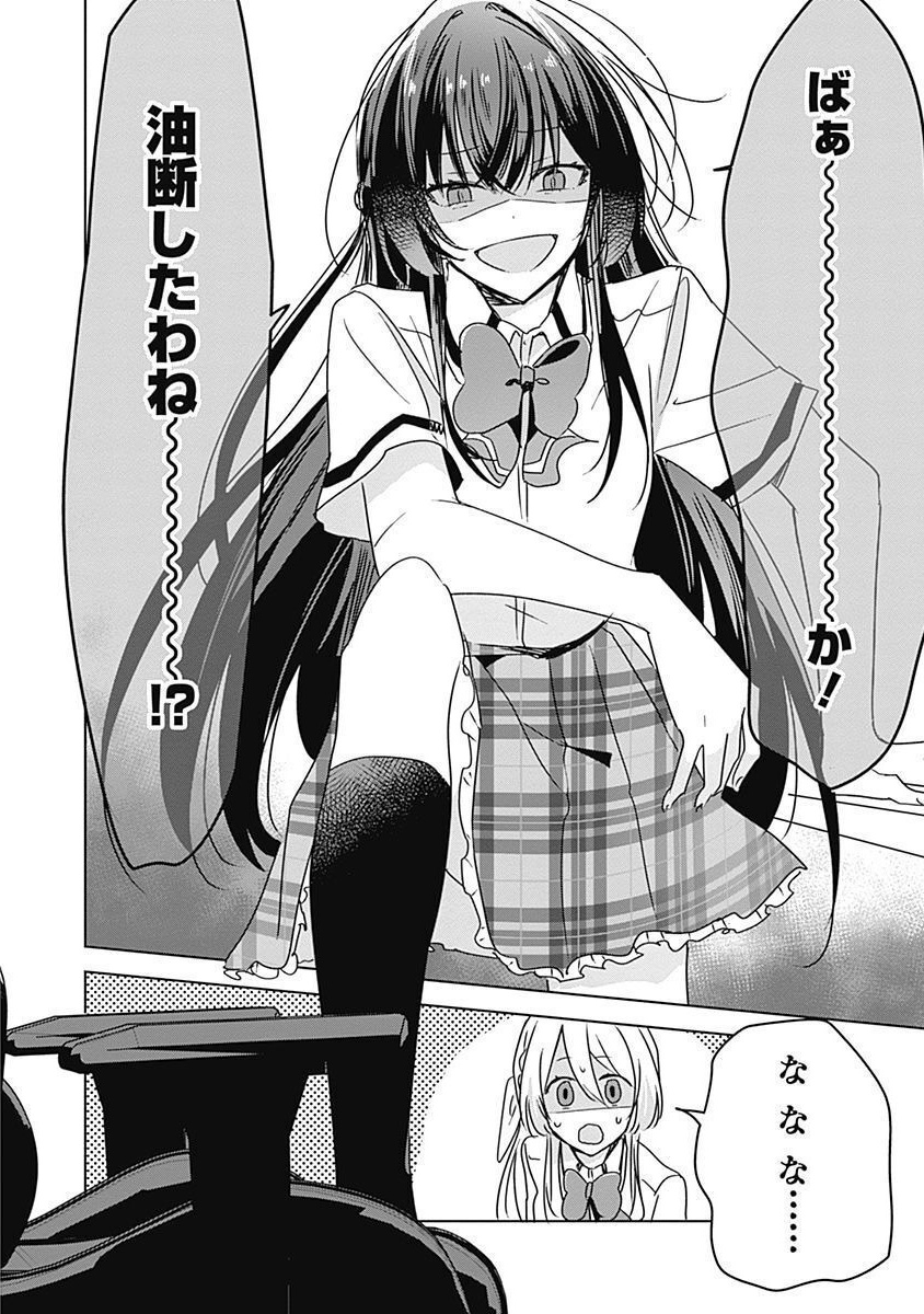 WATASHI GA KOIBITO NI NARERU WAKE NAI JAN, MURI MURI! (※MURI JA NAKATTA!?) Chapter 36 page 18 - nihonkuni.com
