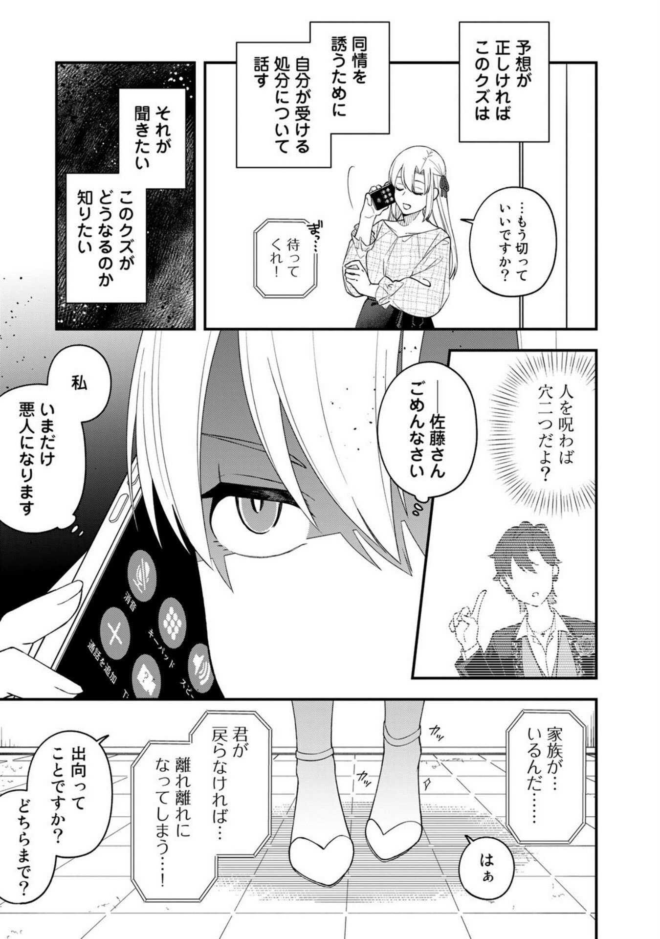 E, SHANAI SYSTEM SUBETE ONE OPE SHITEIRU WATASHI WO KAIKO DESU KA? Chapter 8 - Page 13