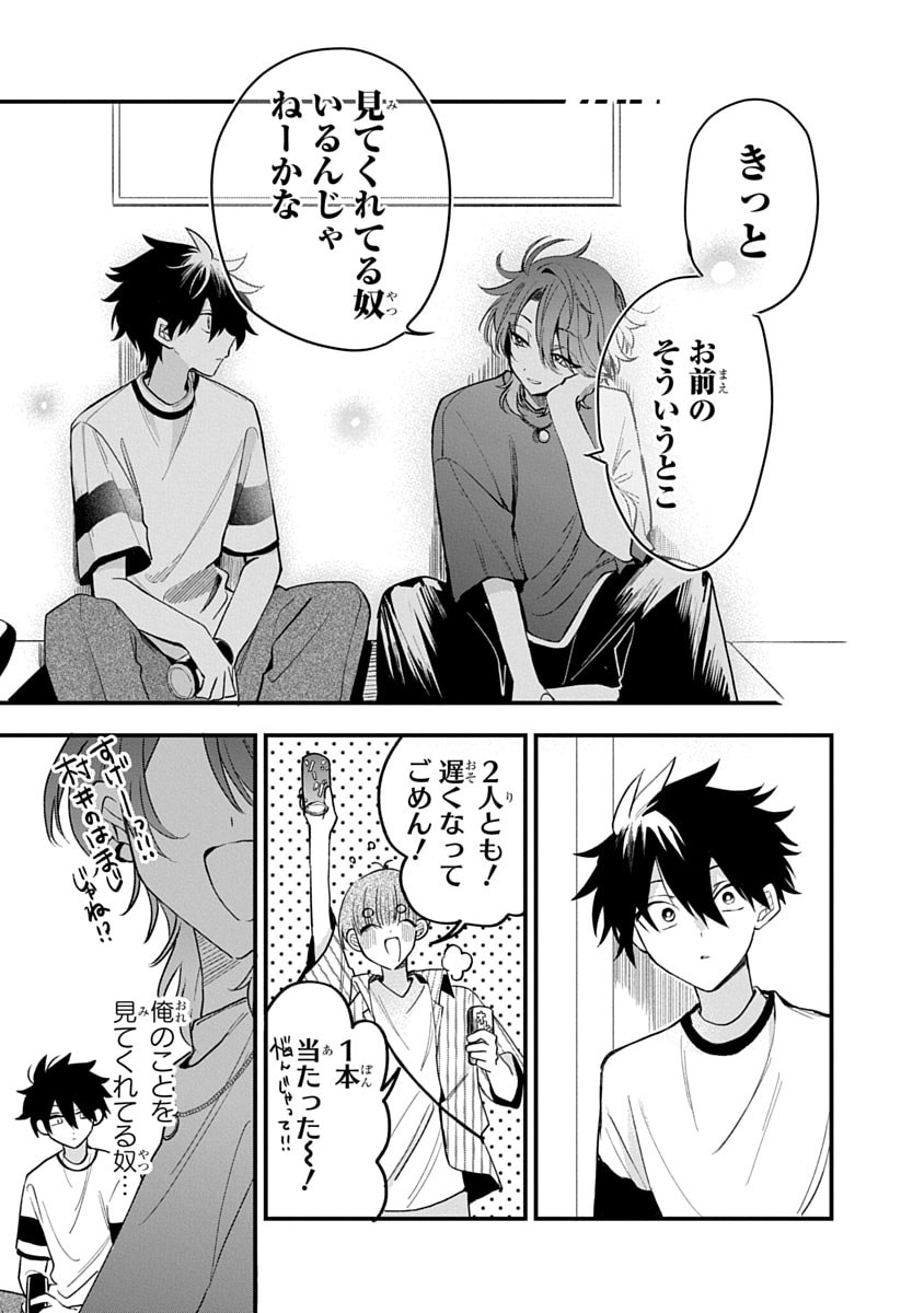 OSORAKU KANOJO WA ORE NO ANIKI WO NERATTERU Chapter 17 - Page 15