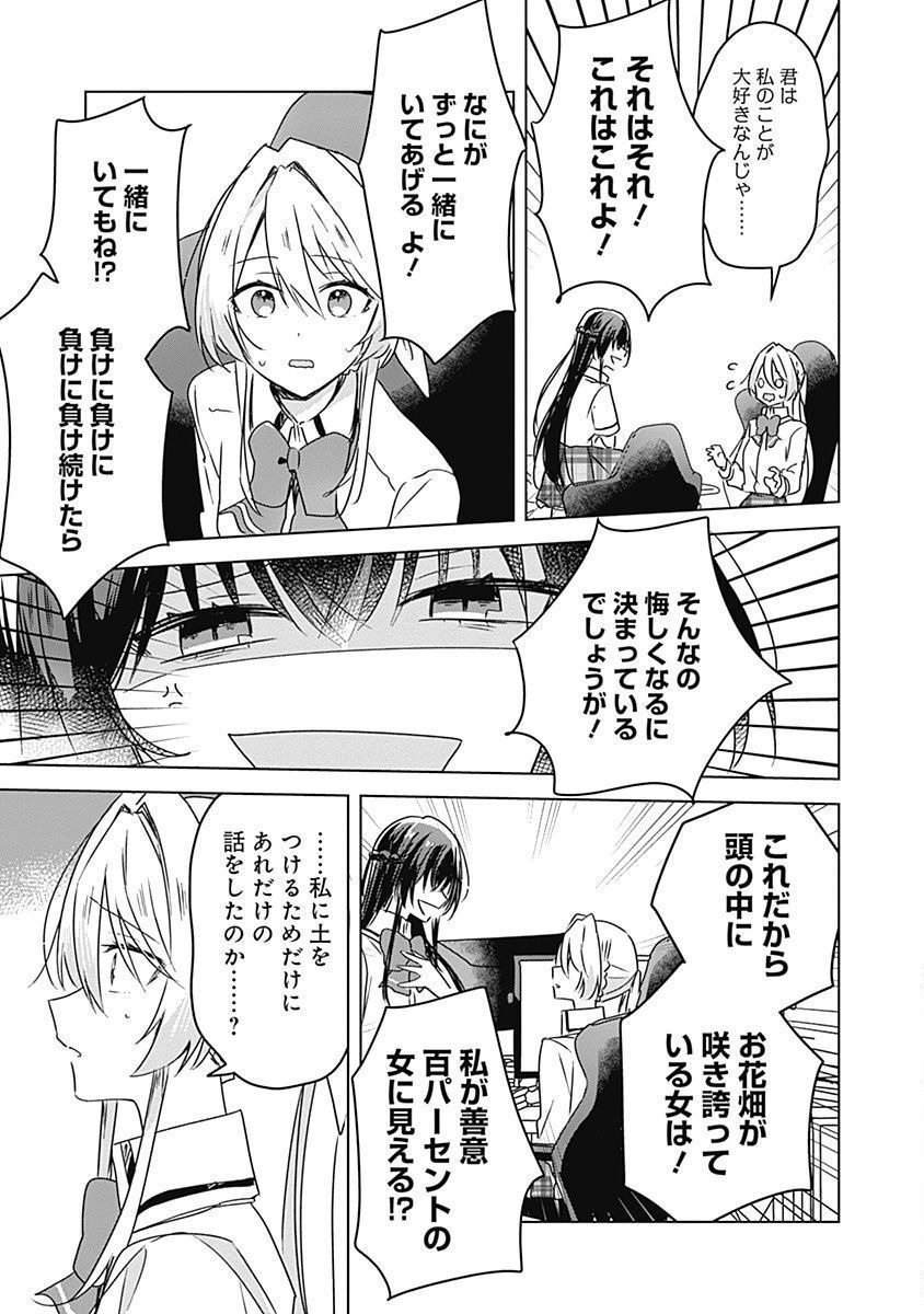 WATASHI GA KOIBITO NI NARERU WAKE NAI JAN, MURI MURI! (※MURI JA NAKATTA!?) Chapter 36 page 19 - nihonkuni.com