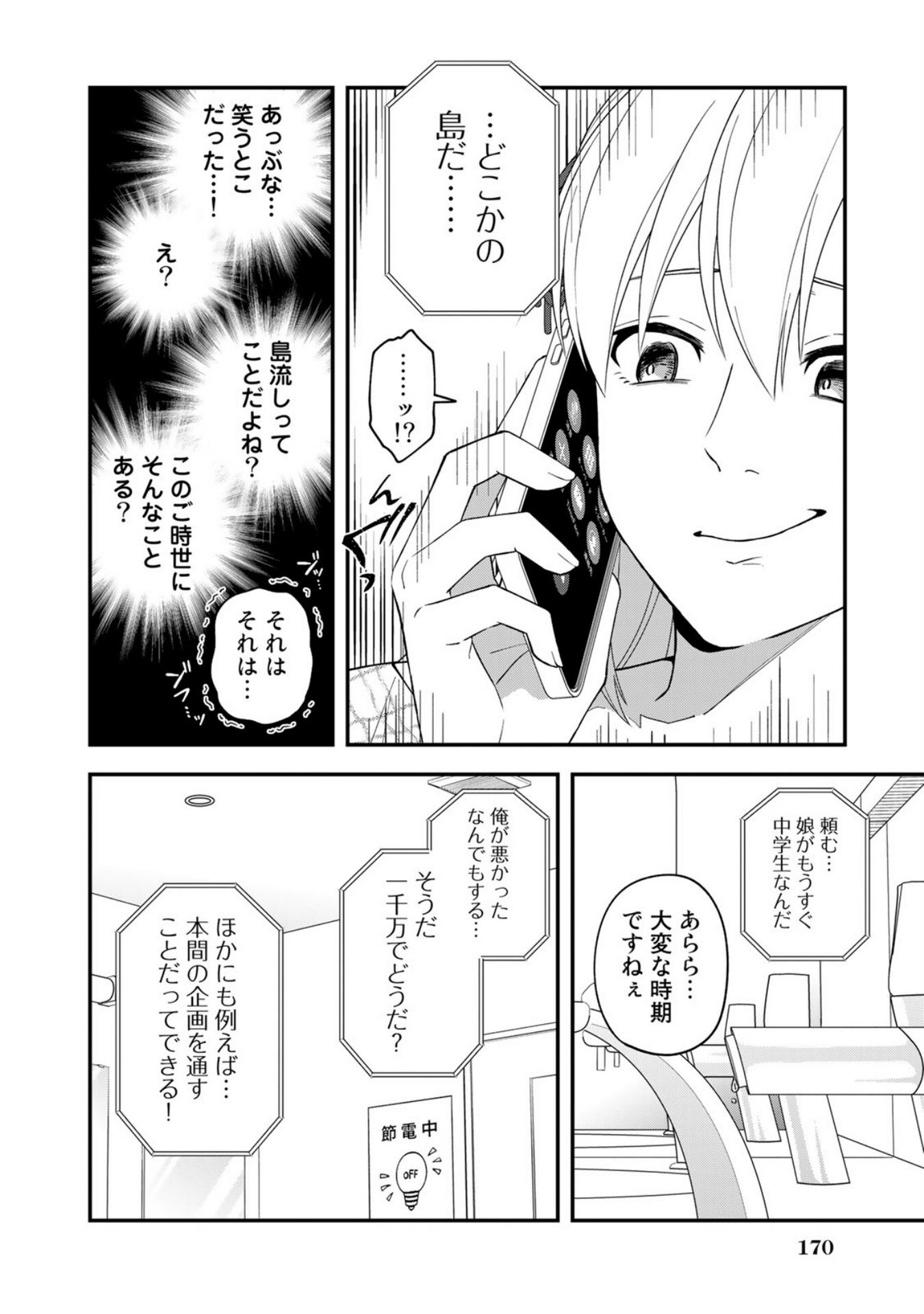 E, SHANAI SYSTEM SUBETE ONE OPE SHITEIRU WATASHI WO KAIKO DESU KA? Chapter 8 - Page 14