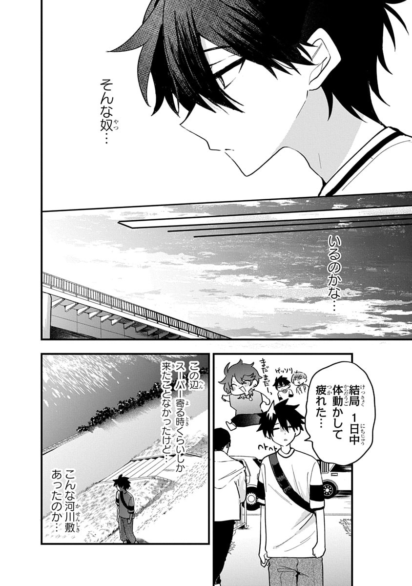OSORAKU KANOJO WA ORE NO ANIKI WO NERATTERU Chapter 17 - Page 16