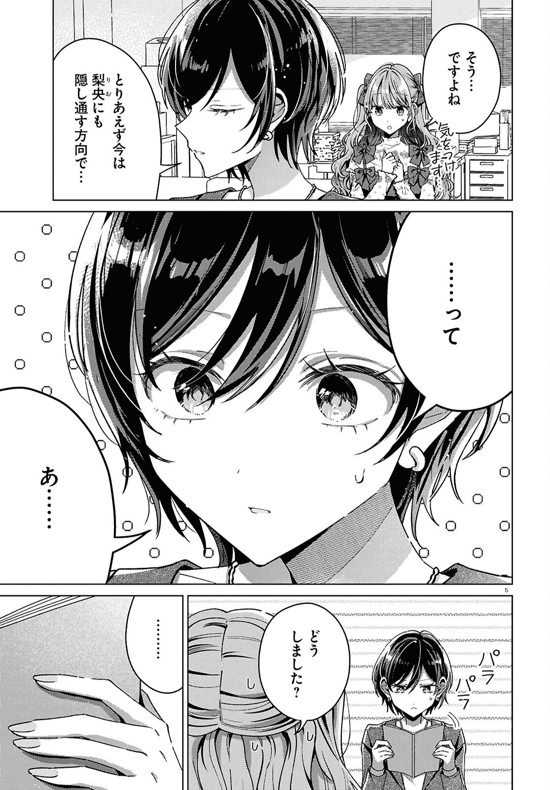 Read KIMI NI NARETARA Chapter 6 [High Quality / Full] - Page 9 - dark.nicomanga.com
