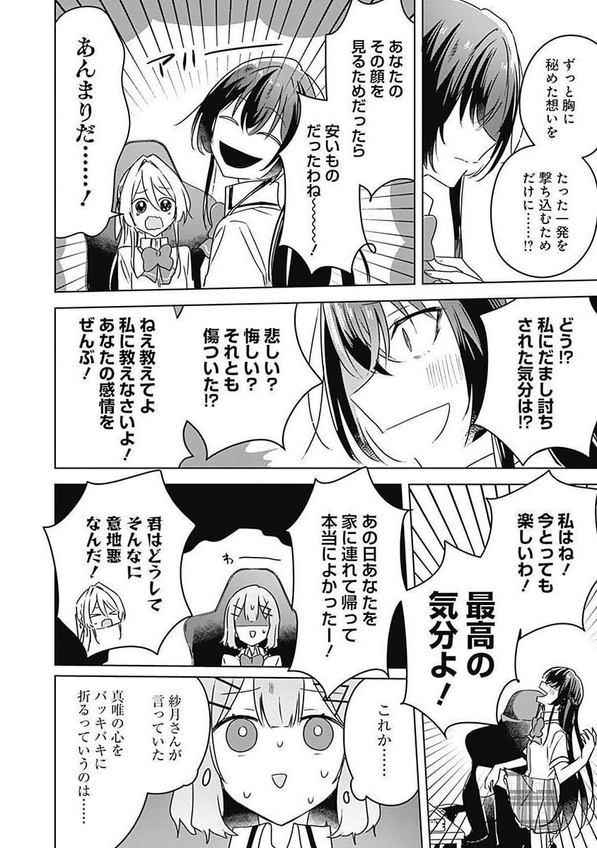 WATASHI GA KOIBITO NI NARERU WAKE NAI JAN, MURI MURI! (※MURI JA NAKATTA!?) Chapter 36 page 20 - nihonkuni.com