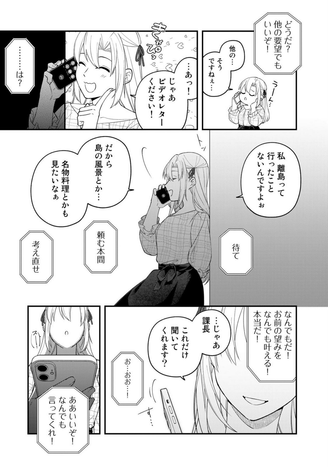E, SHANAI SYSTEM SUBETE ONE OPE SHITEIRU WATASHI WO KAIKO DESU KA? Chapter 8 - Page 15