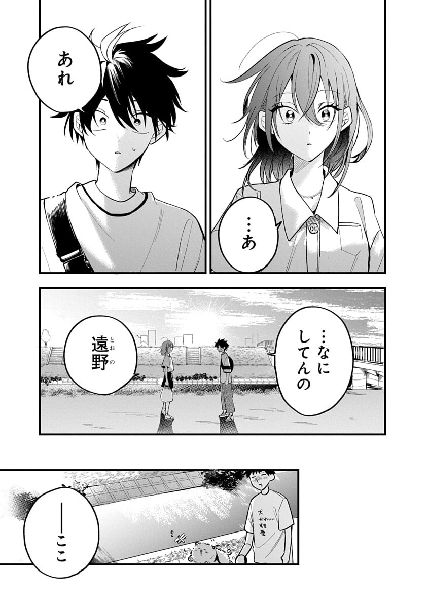 OSORAKU KANOJO WA ORE NO ANIKI WO NERATTERU Chapter 17 - Page 17