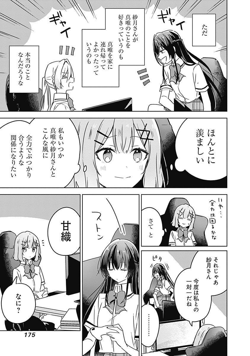 WATASHI GA KOIBITO NI NARERU WAKE NAI JAN, MURI MURI! (※MURI JA NAKATTA!?) Chapter 36 page 21 - nihonkuni.com