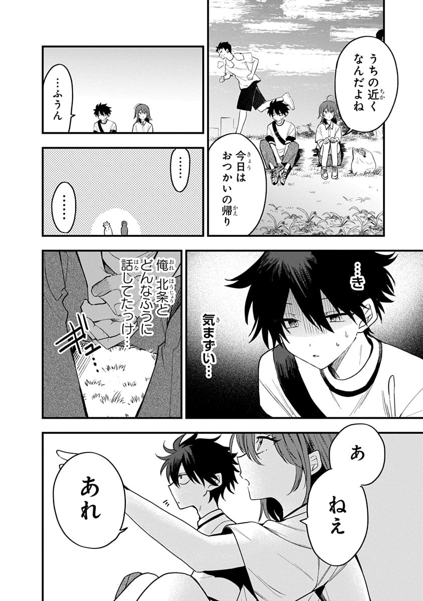 OSORAKU KANOJO WA ORE NO ANIKI WO NERATTERU Chapter 17 - Page 18