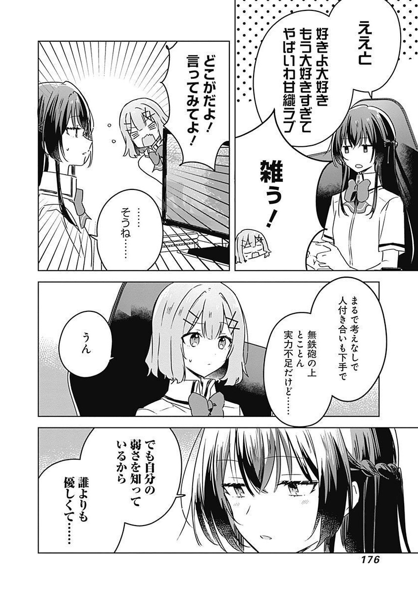 WATASHI GA KOIBITO NI NARERU WAKE NAI JAN, MURI MURI! (※MURI JA NAKATTA!?) Chapter 36 page 22 - nihonkuni.com