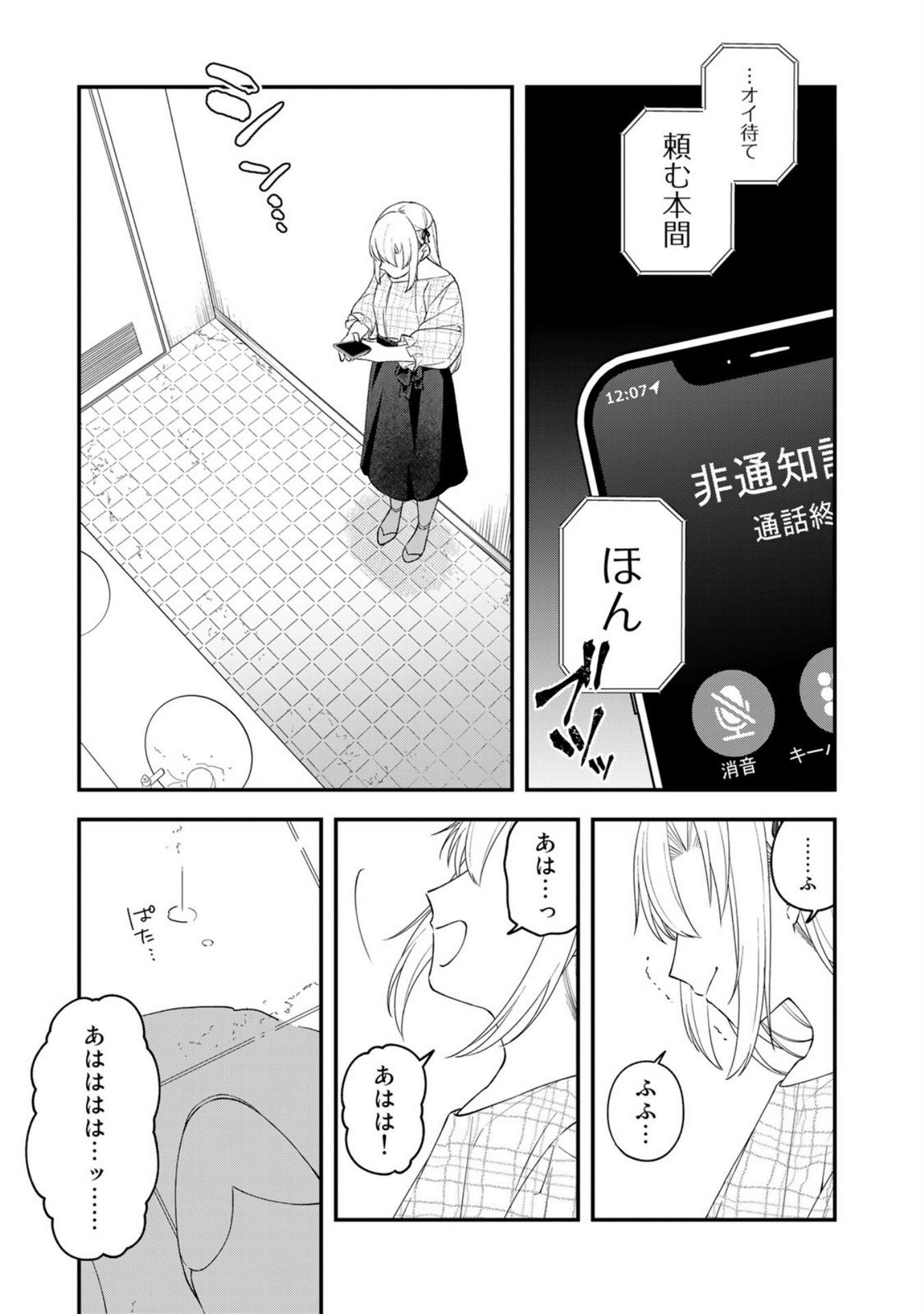 E, SHANAI SYSTEM SUBETE ONE OPE SHITEIRU WATASHI WO KAIKO DESU KA? Chapter 8 - Page 17