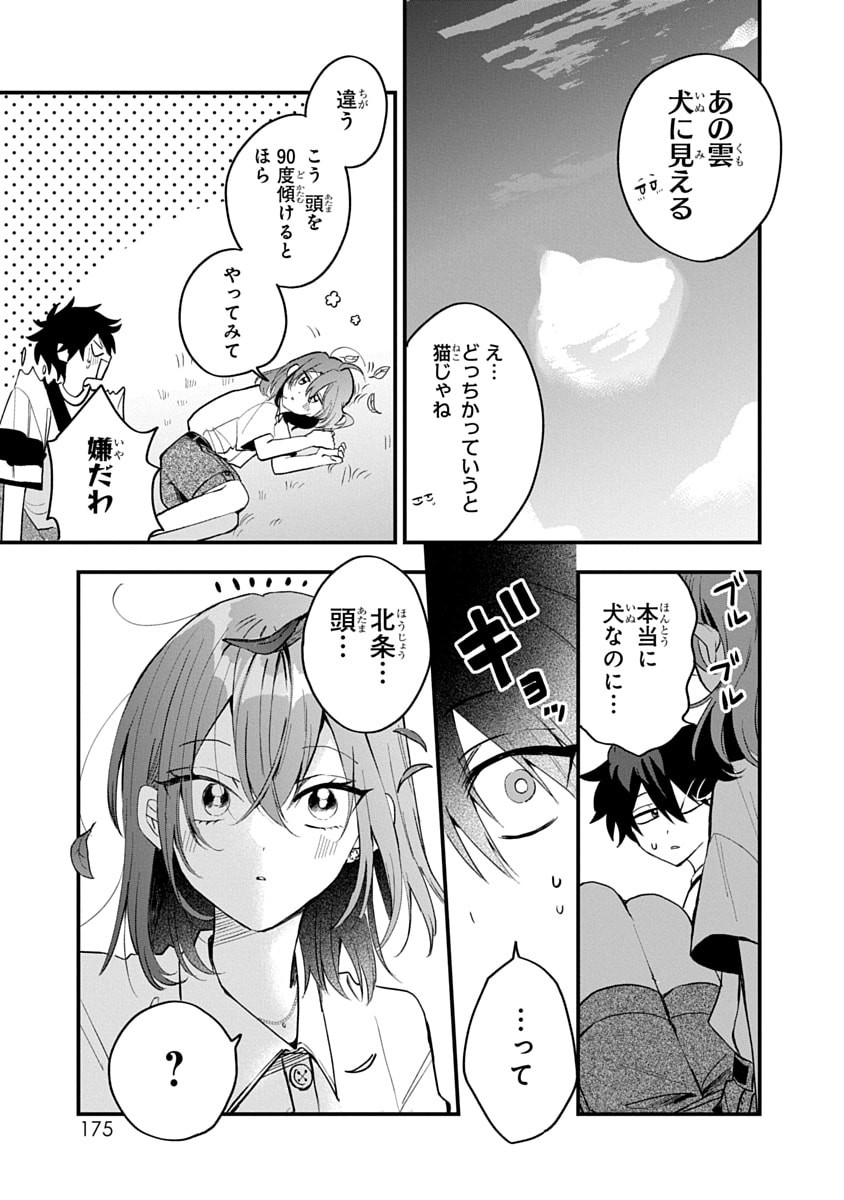 OSORAKU KANOJO WA ORE NO ANIKI WO NERATTERU Chapter 17 - Page 19