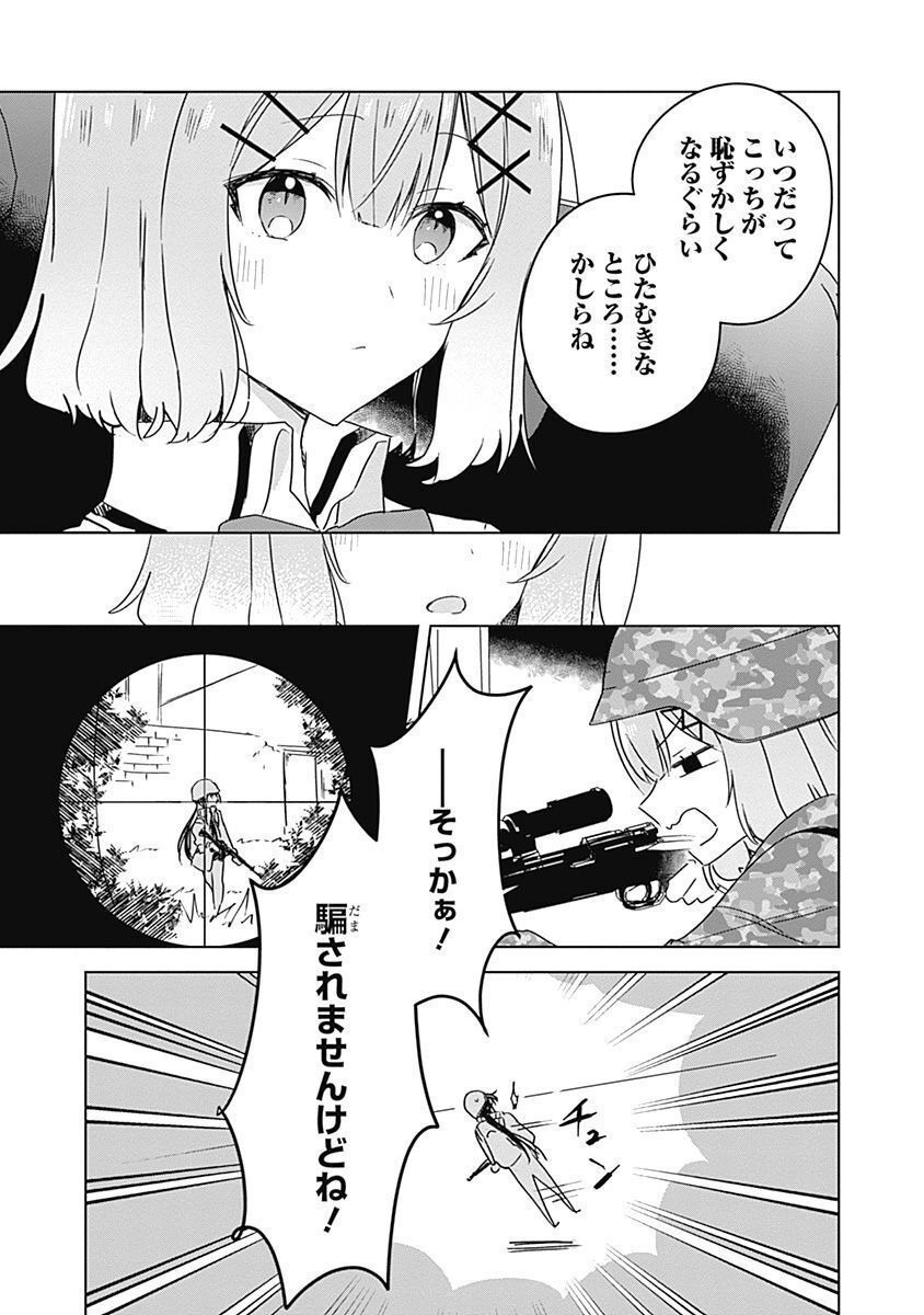 WATASHI GA KOIBITO NI NARERU WAKE NAI JAN, MURI MURI! (※MURI JA NAKATTA!?) Chapter 36 page 23 - nihonkuni.com