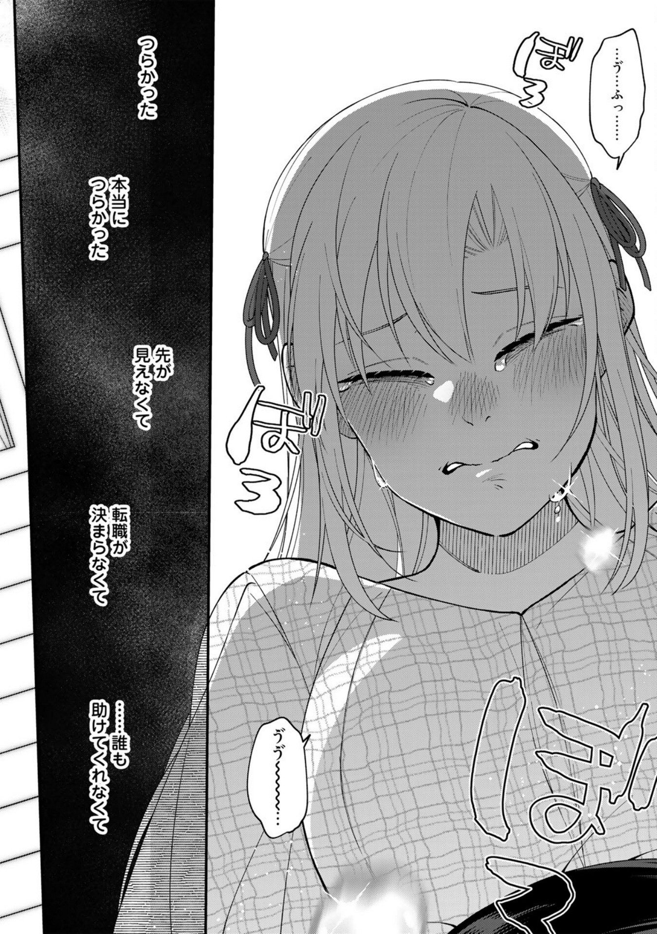E, SHANAI SYSTEM SUBETE ONE OPE SHITEIRU WATASHI WO KAIKO DESU KA? Chapter 8 - Page 18