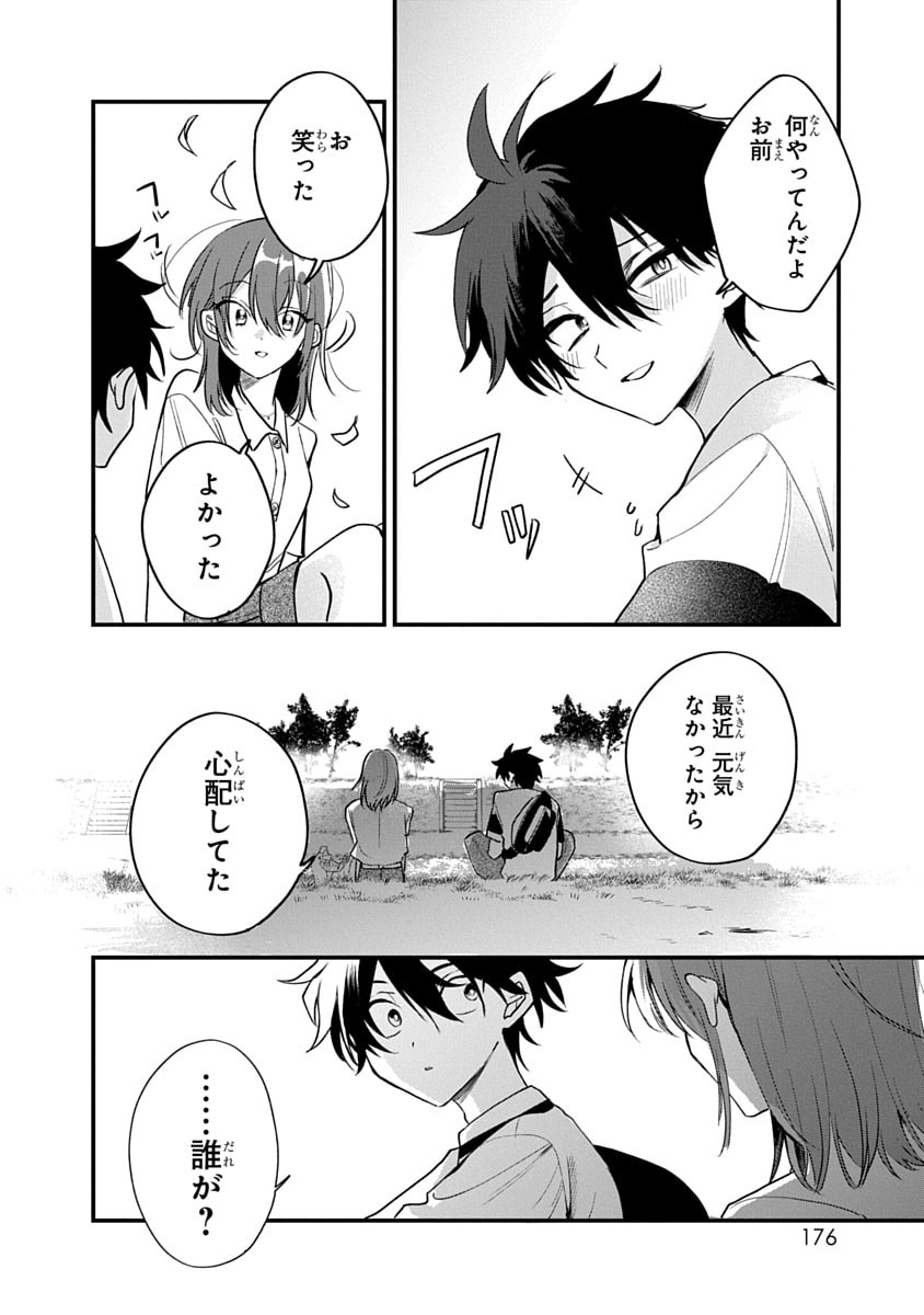 OSORAKU KANOJO WA ORE NO ANIKI WO NERATTERU Chapter 17 - Page 20