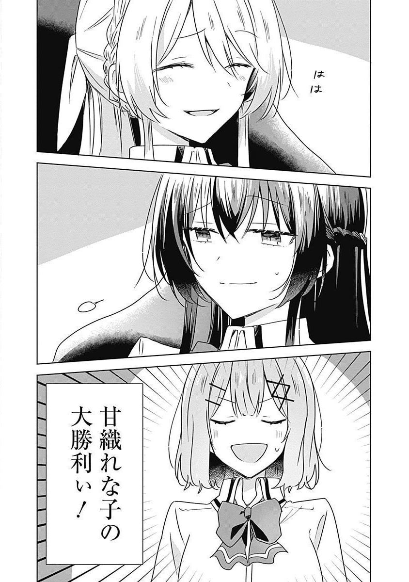 WATASHI GA KOIBITO NI NARERU WAKE NAI JAN, MURI MURI! (※MURI JA NAKATTA!?) Chapter 36 page 24 - nihonkuni.com