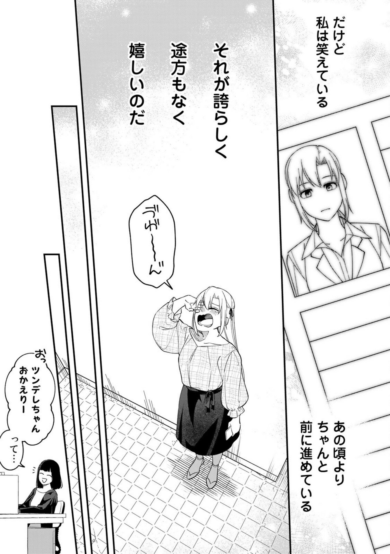 E, SHANAI SYSTEM SUBETE ONE OPE SHITEIRU WATASHI WO KAIKO DESU KA? Chapter 8 - Page 19