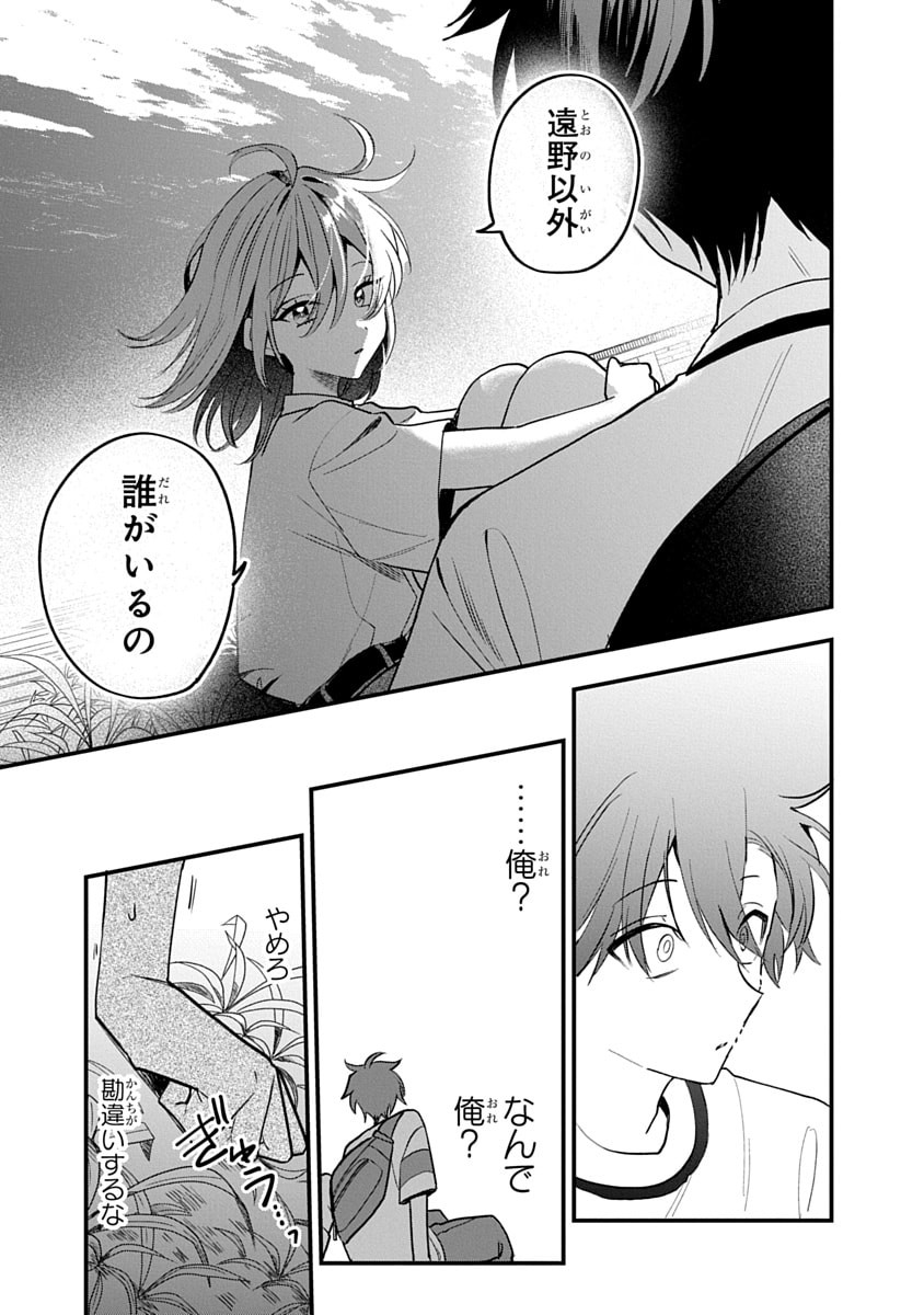 OSORAKU KANOJO WA ORE NO ANIKI WO NERATTERU Chapter 17 - Page 21