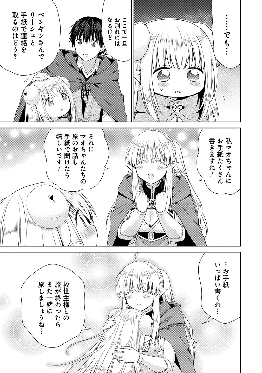 KISS KARA HAJIMARU ISEKAI HAREM: IPPUTASAI NO SEKAI NI TENSEI SHITA NODE KAMI GA KIMETA UNMEI NO HITO WO SAGASHIMASU Chap 19 - Pic 17