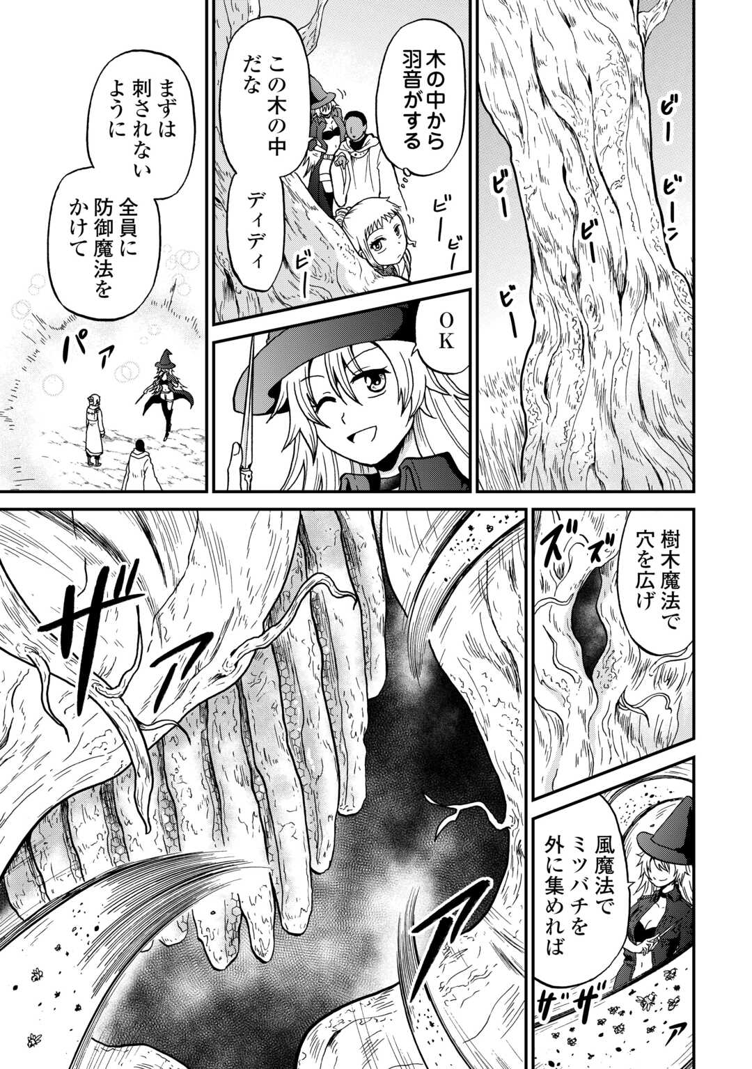 SORO DAN ~ SHUUMATSU WA SHUMI WO MANKITSU SASETE ITADAKIMASU ~ Chap 20 - Pic 17