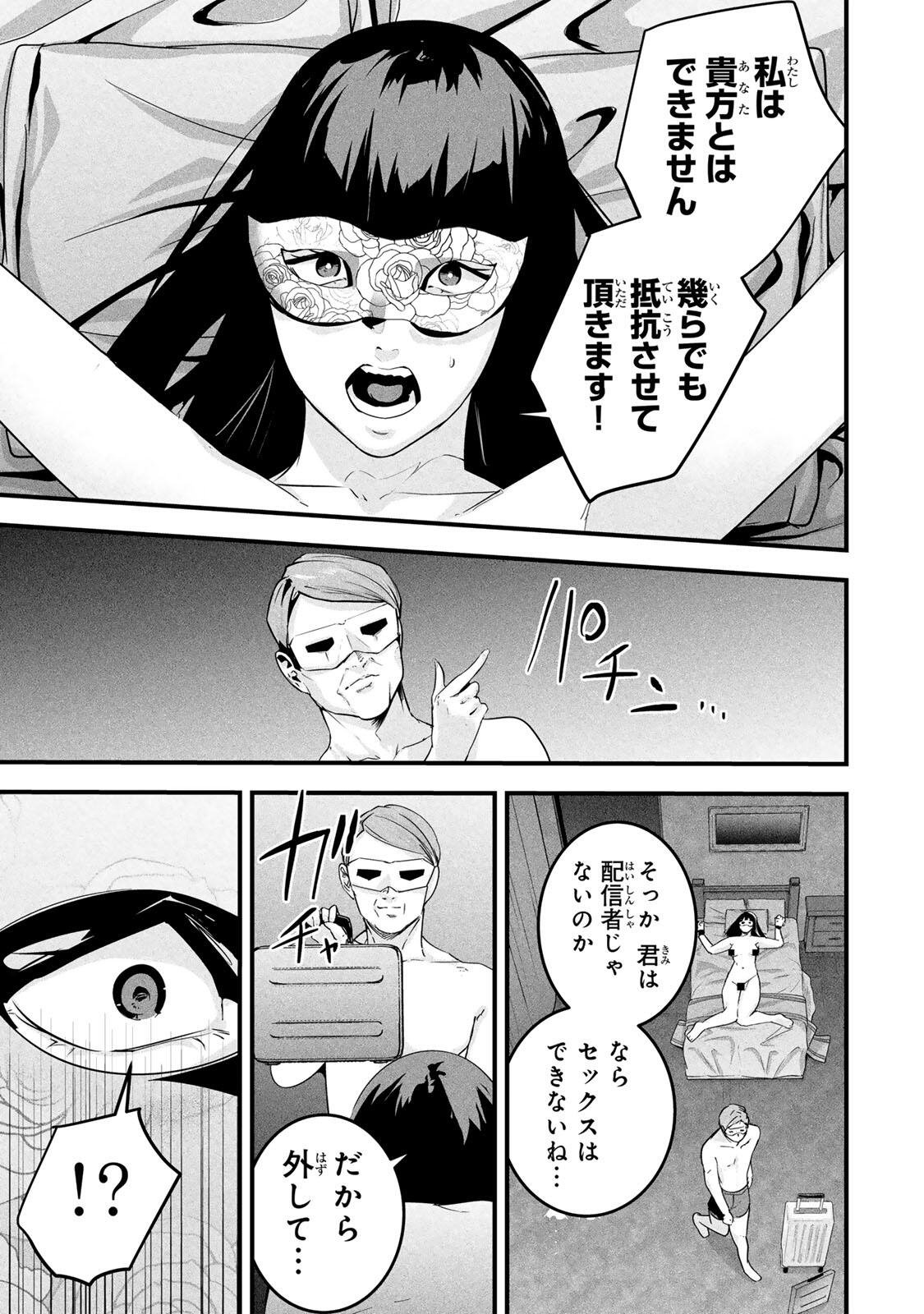 AISAI NO URA AKA Chapter 84 - Page 17
