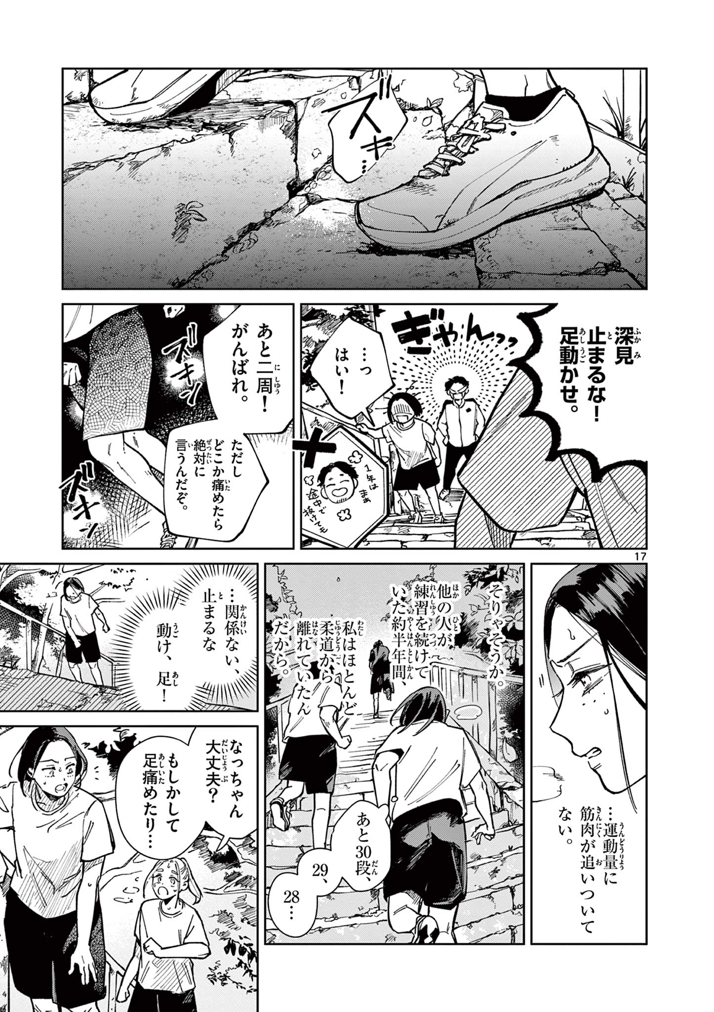Read NATORI TO SHIZUHA Chapter 2 [High Quality / Full] - Page 17 - dark.nicomanga.com