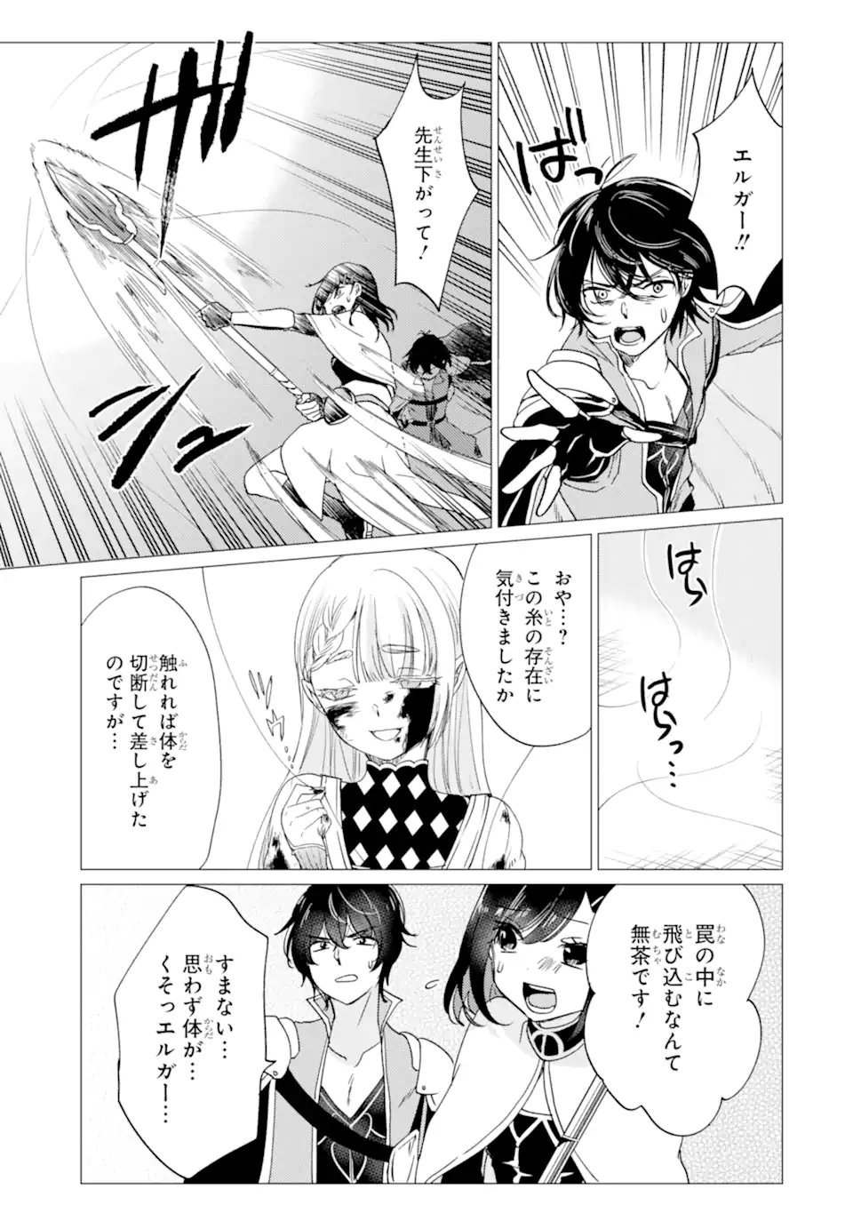 YUUSHA PARTY O TSUIHOU SARETA ORE DA GA, ORE KARA SUDATTE KURETA YOU DE URESHII....... NA NO DE DAI SEIJO, OMAE NI OTTE KITARARETE WA KOMARU NO DA GA? Chapter 58 page 17 - nihonkuni.com