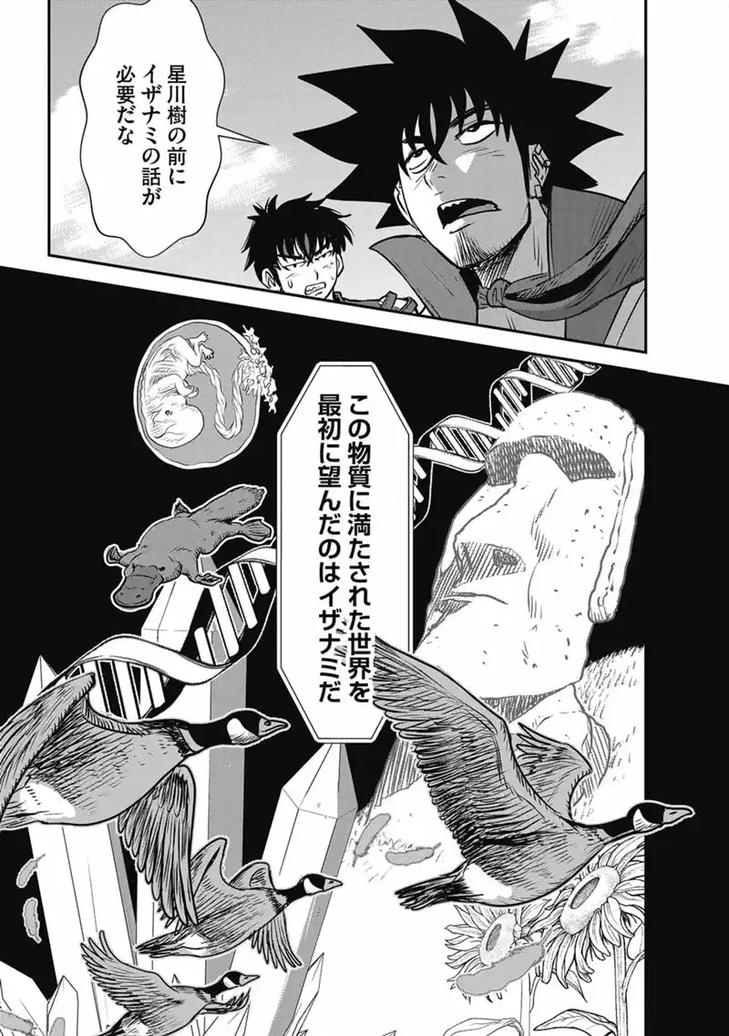 MAKIKOMARETE ISEKAI TENI SURU YATSU WA, TAITEI CHEAT - RAW Chapter 70.1 - Page 17