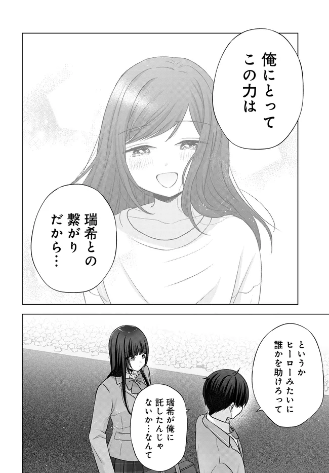 I CAN SEE A FEW MINUTES INTO THE FUTURE, BUT I DON’T KNOW WHAT A WOMAN’S MIND IS LIKE Chapter 17.2 - Page 17