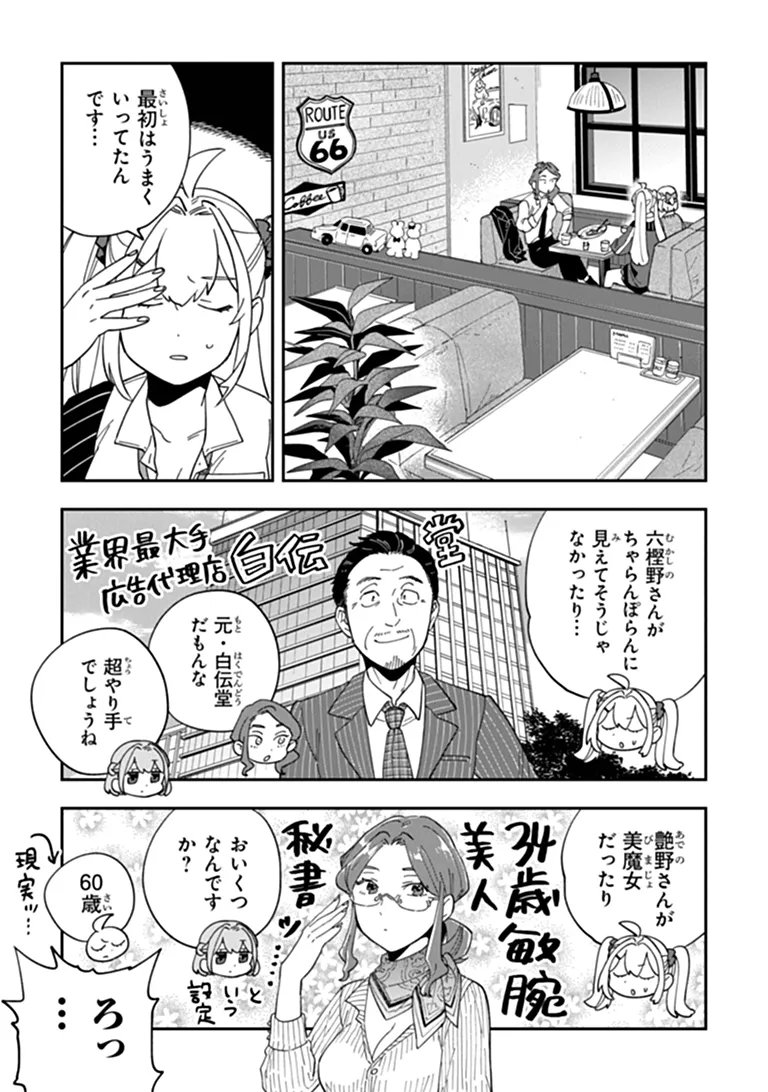 DOKUSHIN TANTEI OOBA KANAKO WA ATAMA GA WARUI: KOKORO GA YOMERU KARA SHINHANNIN TOKUTEI MADE WA YOYUU DESU KEDO SHOUMEI HOUHOU GA ZENZEN WAKARIMASEN Chapter 5 - Page 17