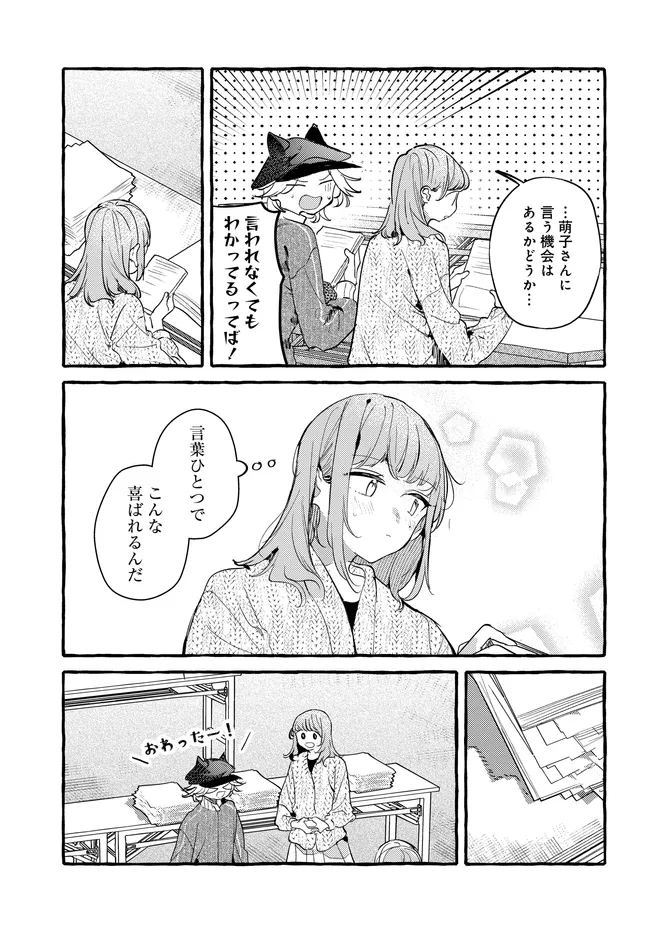 Read TSUKURU NIWA Chapter 7.1 [High Quality / Full] - Page 17 - dark.nicomanga.com