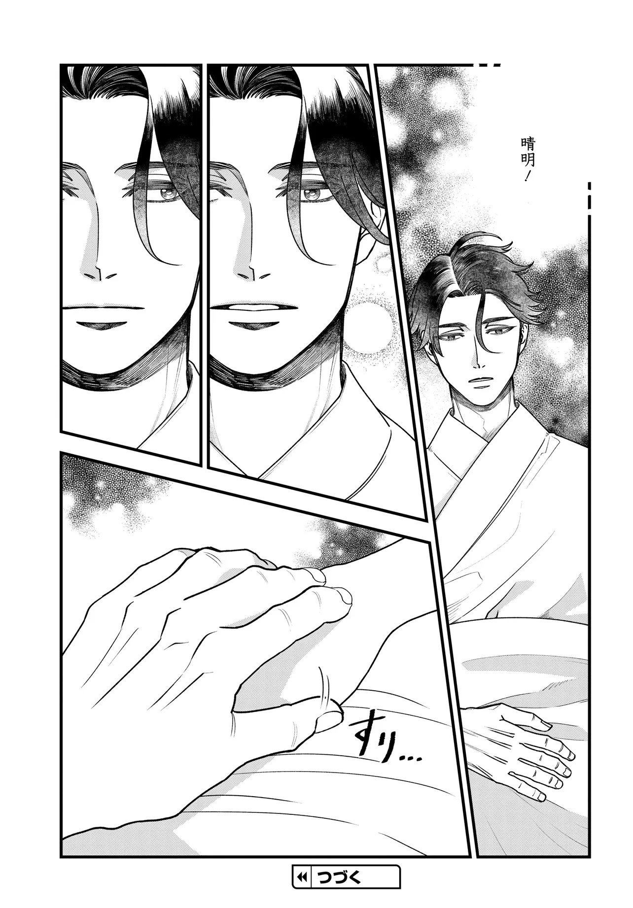 AGARIBITO NO ATO SHIMATSU Chapter 6.1 page 17 - nihonkuni.com