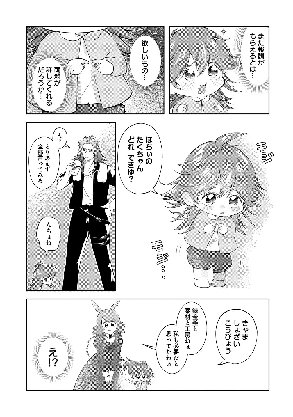 ISEKAI NO JOUSHIKI WA MUZUKASHII: KISHOU DE SAIJAKU NA HITOZOKU NI TENSEI SHITA KEDO BUTSURI IGAI DE SAIKYOU NI NARI SOU DESU - RAW Chapter 11 - Page 17