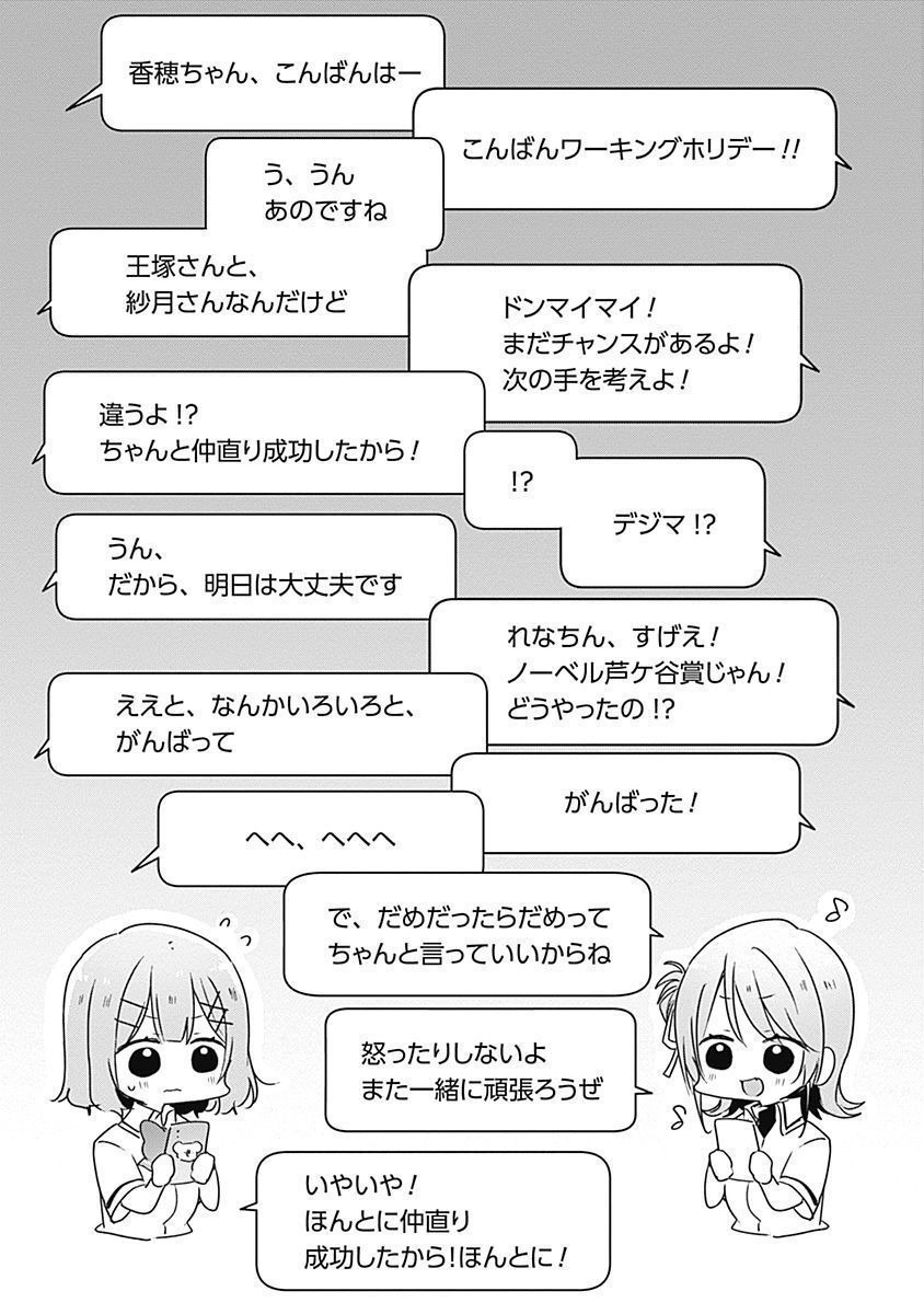 WATASHI GA KOIBITO NI NARERU WAKE NAI JAN, MURI MURI! (※MURI JA NAKATTA!?) Chapter 36 page 25 - nihonkuni.com