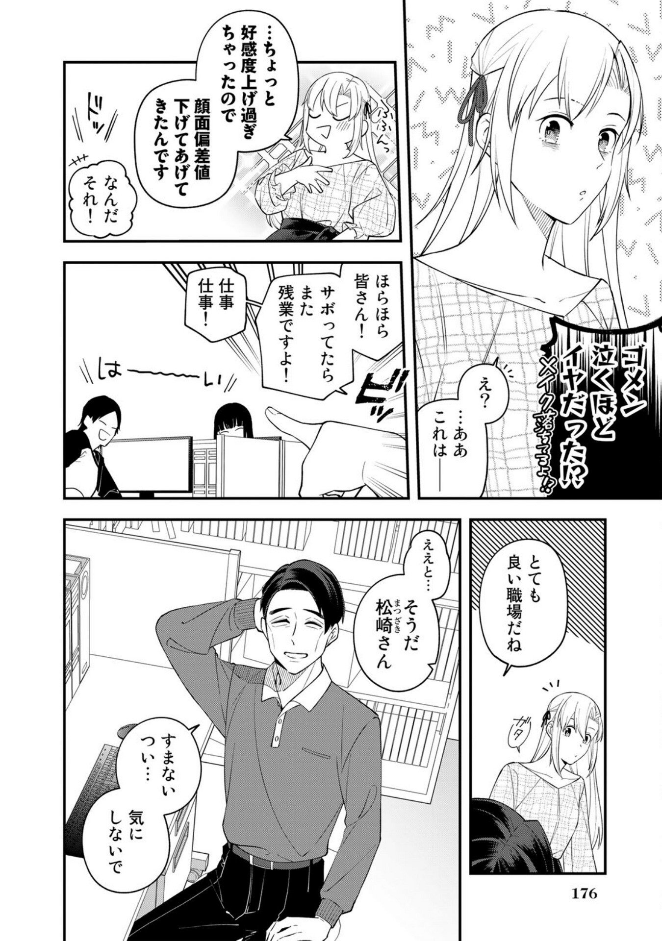 E, SHANAI SYSTEM SUBETE ONE OPE SHITEIRU WATASHI WO KAIKO DESU KA? Chapter 8 - Page 20